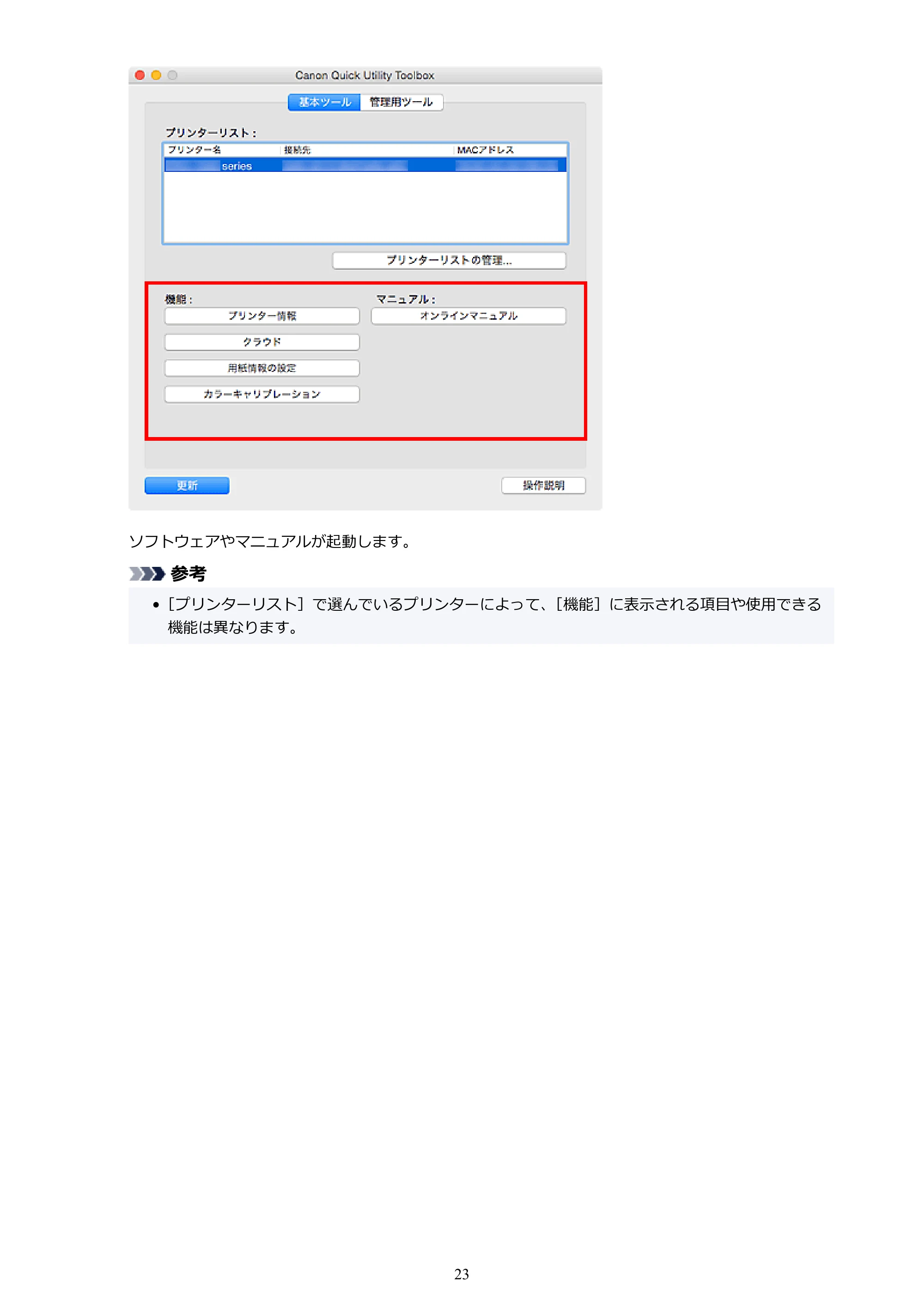 キヤノン PRO-1000 / PRO-2000 / PRO-4000 Quick Utility Toolbox ガイド(Mac版)2019年5月15日掲載(PDF:1.00MB) — 原本ページ — 23ページ