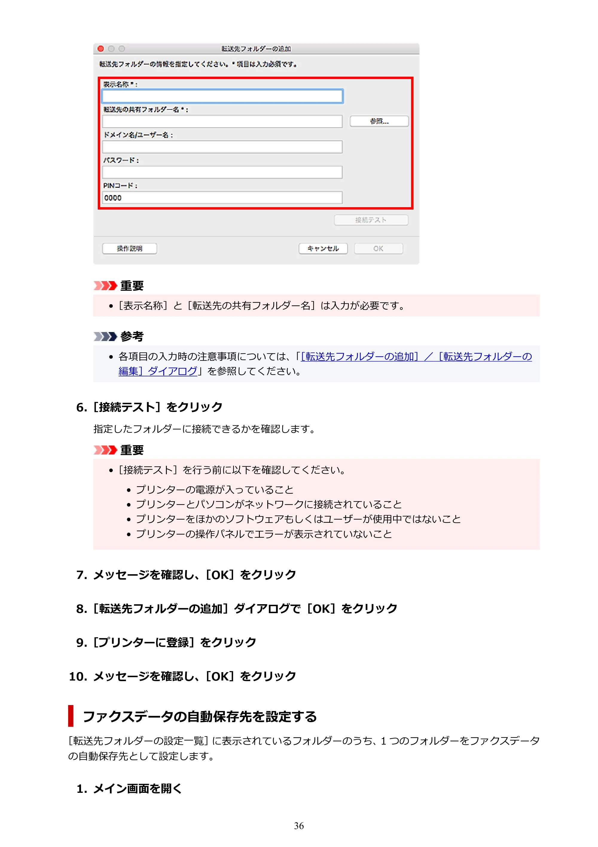 キヤノン PRO-1000 / PRO-2000 / PRO-4000 Quick Utility Toolbox ガイド（Mac版）2019年5月15日掲載（PDF：1.00MB） — 原本ページ — 36ページ