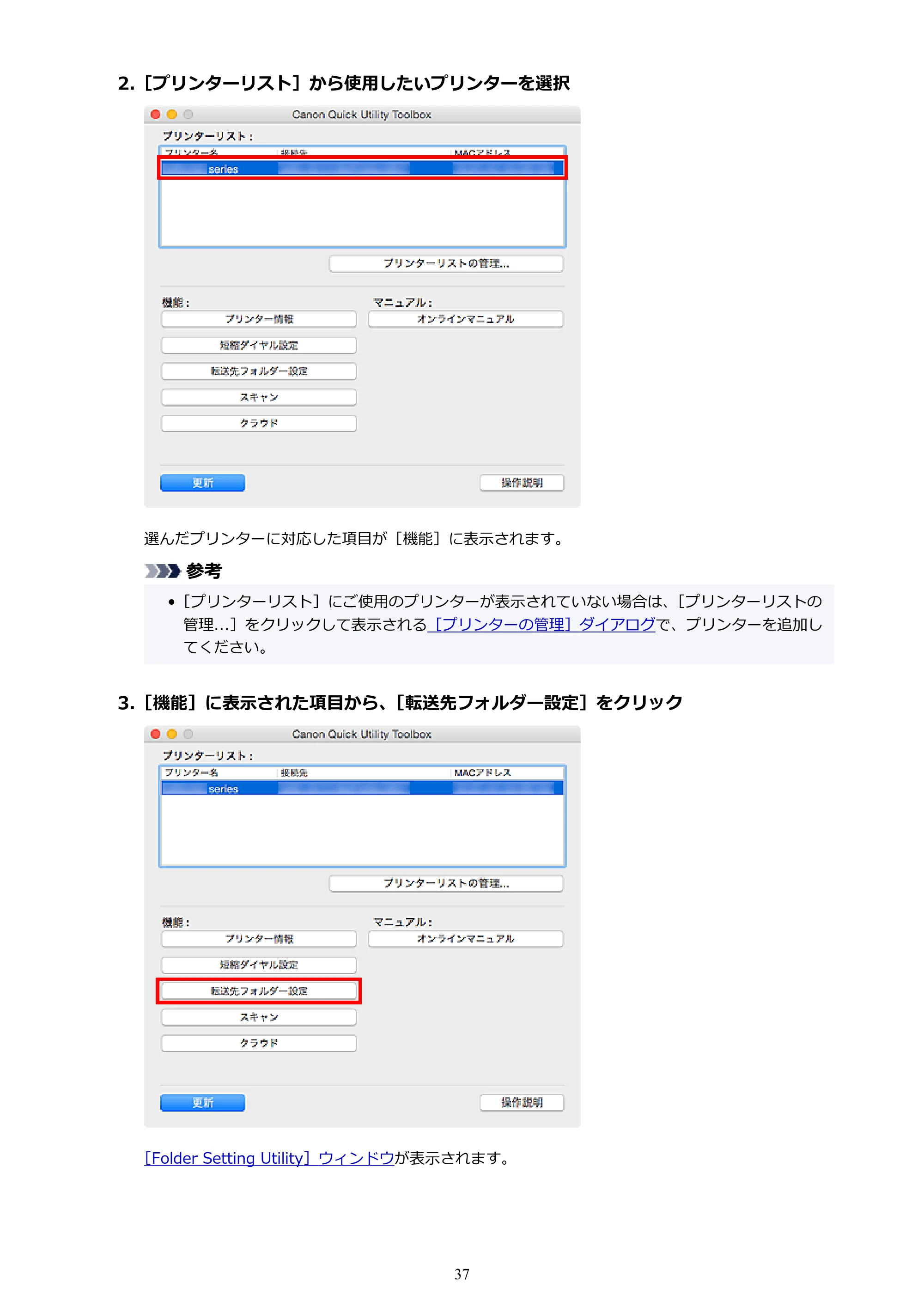 キヤノン PRO-1000 / PRO-2000 / PRO-4000 Quick Utility Toolbox ガイド（Mac版）2019年5月15日掲載（PDF：1.00MB） — 原本ページ — 37ページ