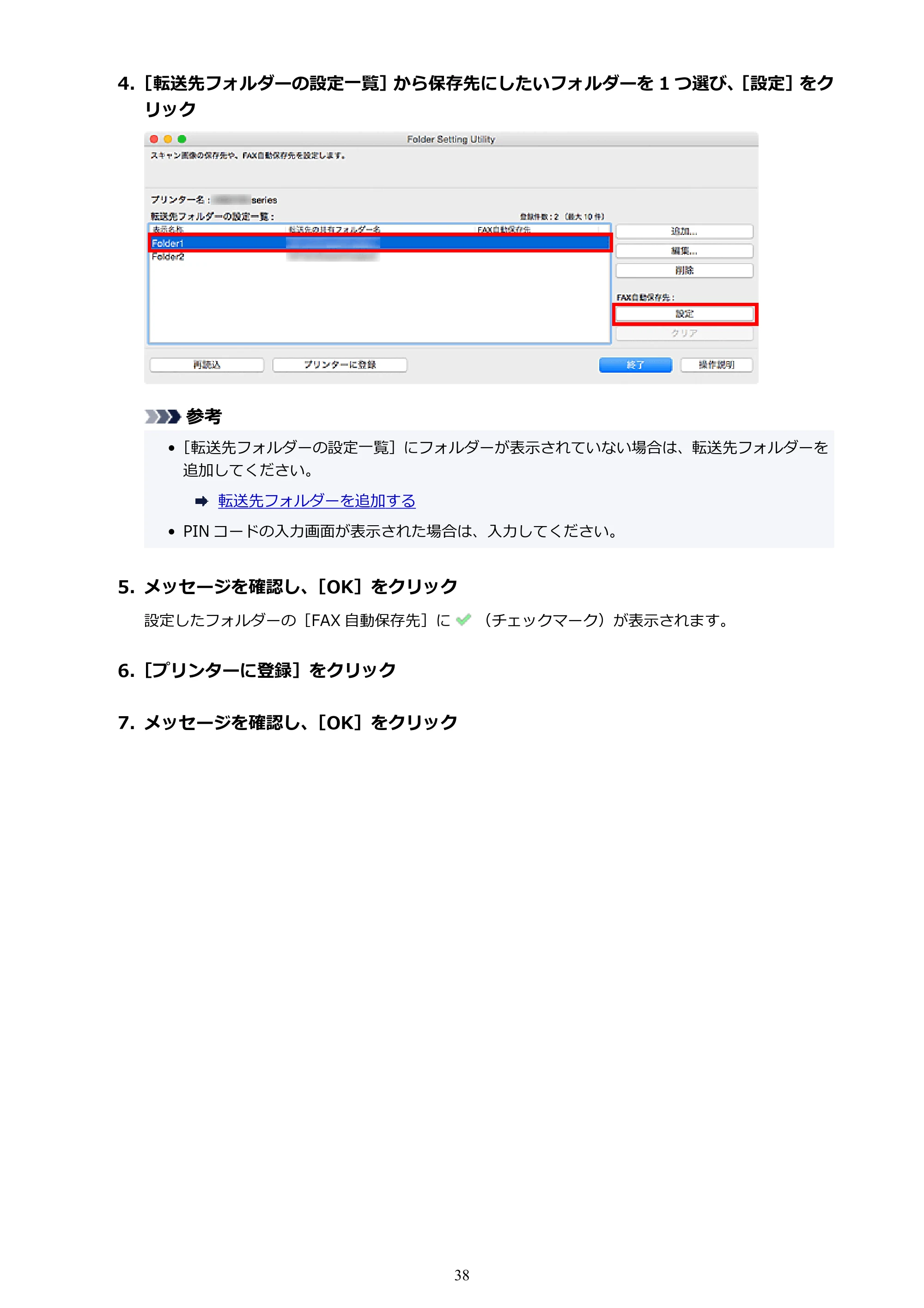 キヤノン PRO-1000 / PRO-2000 / PRO-4000 Quick Utility Toolbox ガイド（Mac版）2019年5月15日掲載（PDF：1.00MB） — 原本ページ — 38ページ