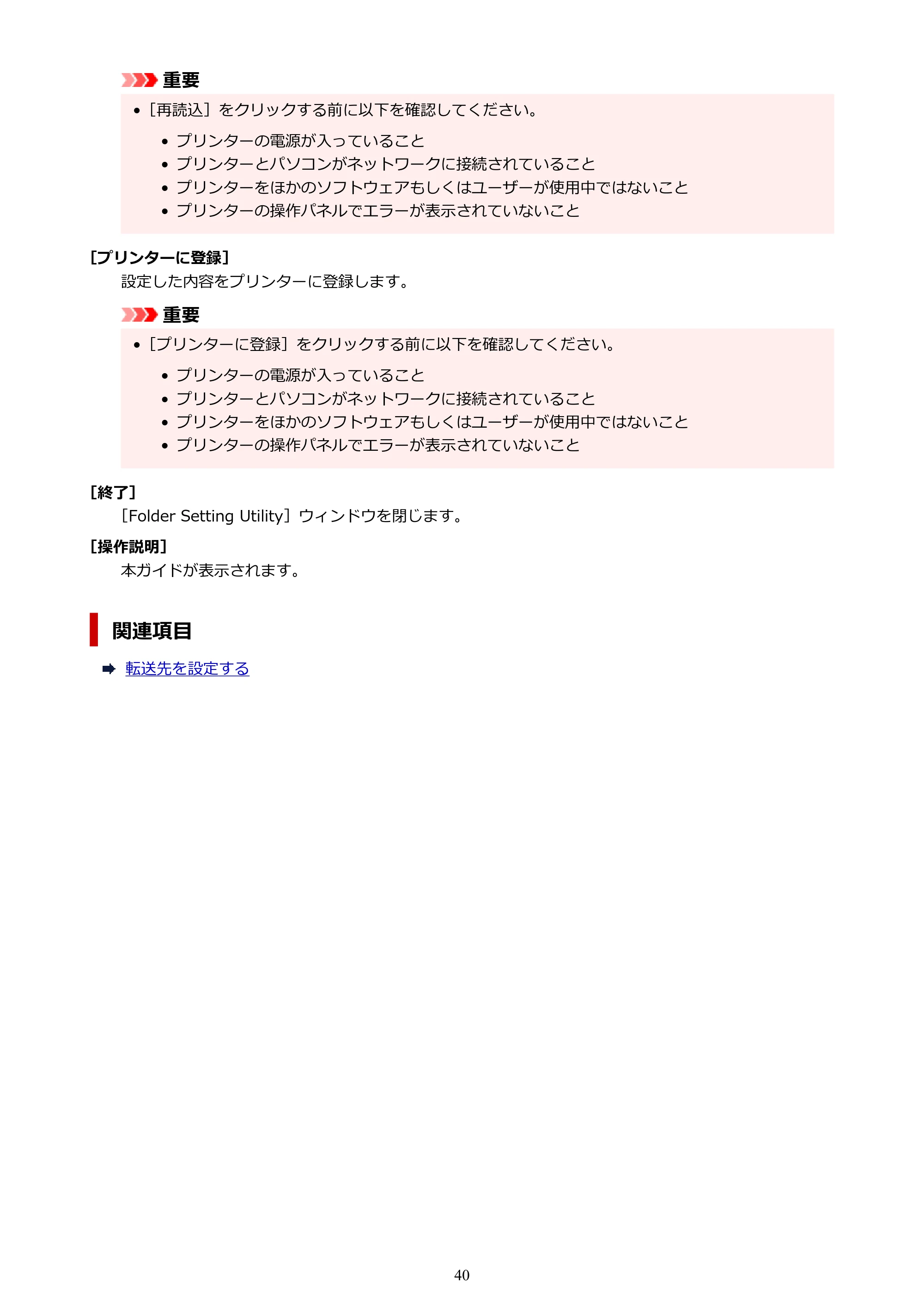 キヤノン PRO-1000 / PRO-2000 / PRO-4000 Quick Utility Toolbox ガイド（Mac版）2019年5月15日掲載（PDF：1.00MB） — 原本ページ — 40ページ