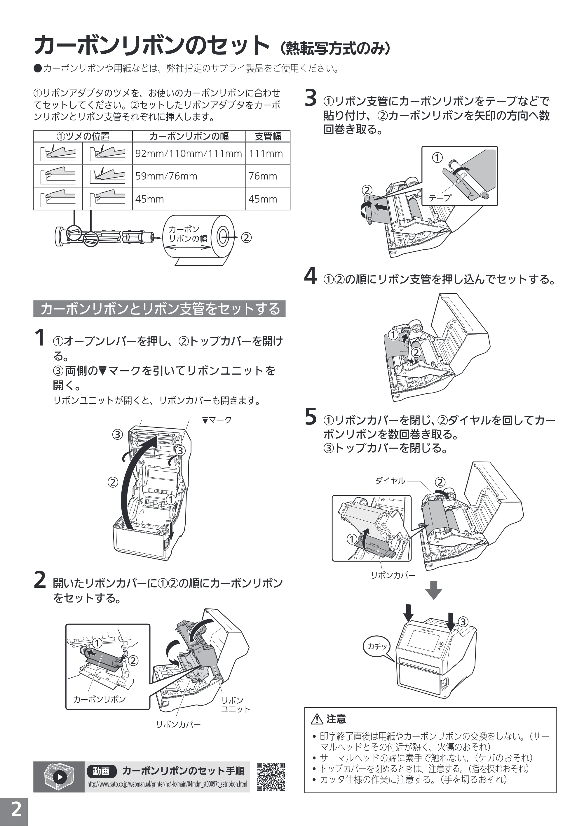サトー L'esprit(レスプリ)HC4-LX(ヘルスケア市場専用モデル) / esprit(レスプリ)HC4-LX(ヘルスケア市場専用モデル) かんたんガイド（第2版） — 原本ページ — 2ページ