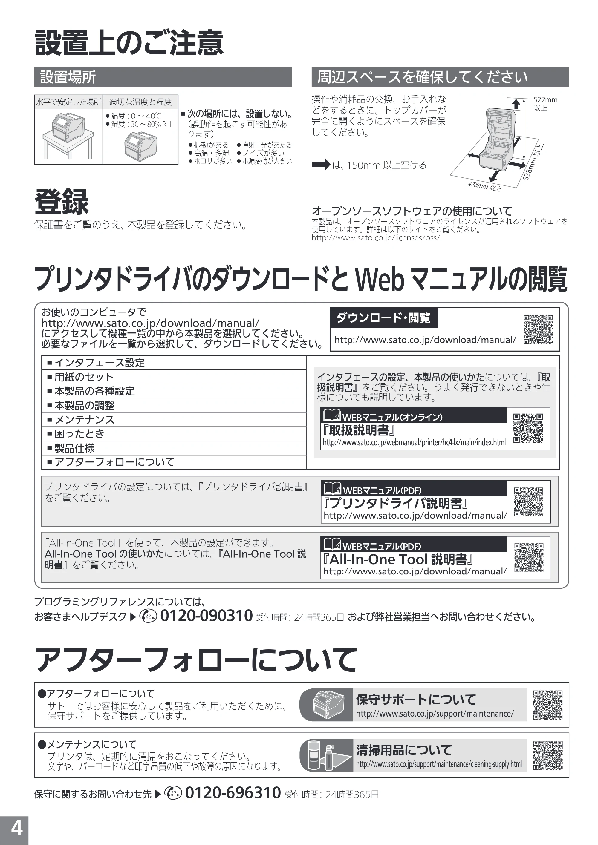 サトー L'esprit(レスプリ)HC4-LX(ヘルスケア市場専用モデル) / esprit(レスプリ)HC4-LX(ヘルスケア市場専用モデル) かんたんガイド（第2版） — 原本ページ — 4ページ