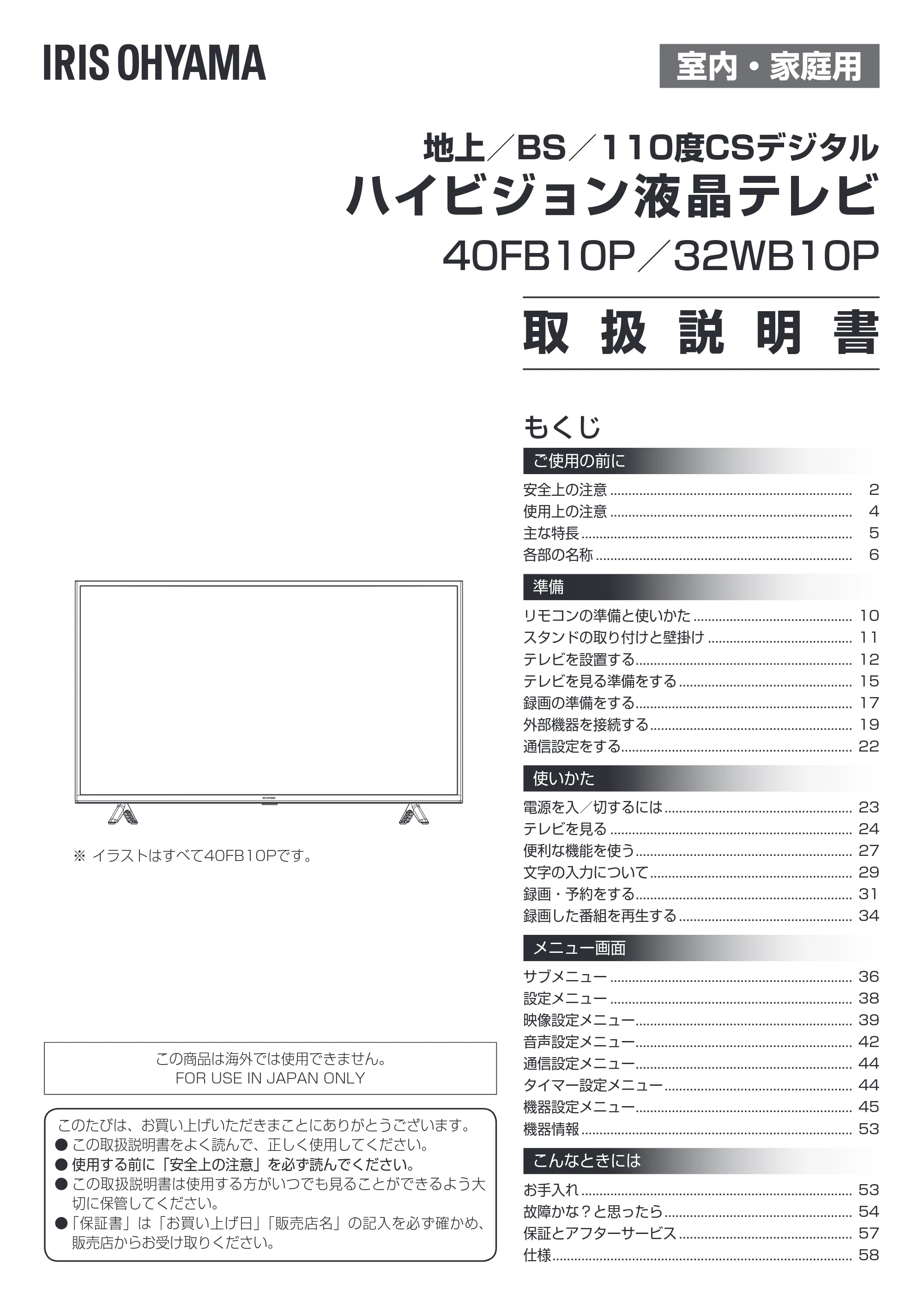 アイリスオーヤマ FB10P 取扱説明書 — 原本ページ — 1ページ