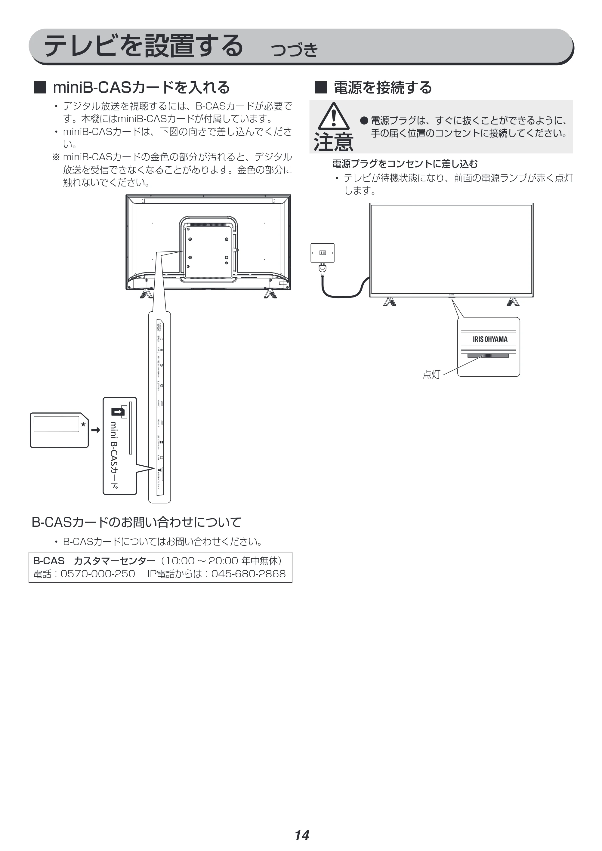 アイリスオーヤマ FB10P 取扱説明書 — 原本ページ — 14ページ