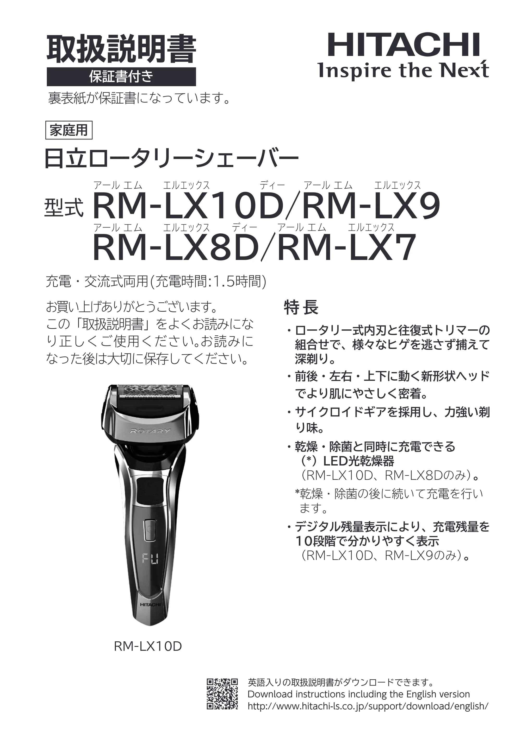 日立 RM-LX7 / RM-LX8D / RM-LX9 取扱説明書 — 表紙 — 原本ページ — 1ページ