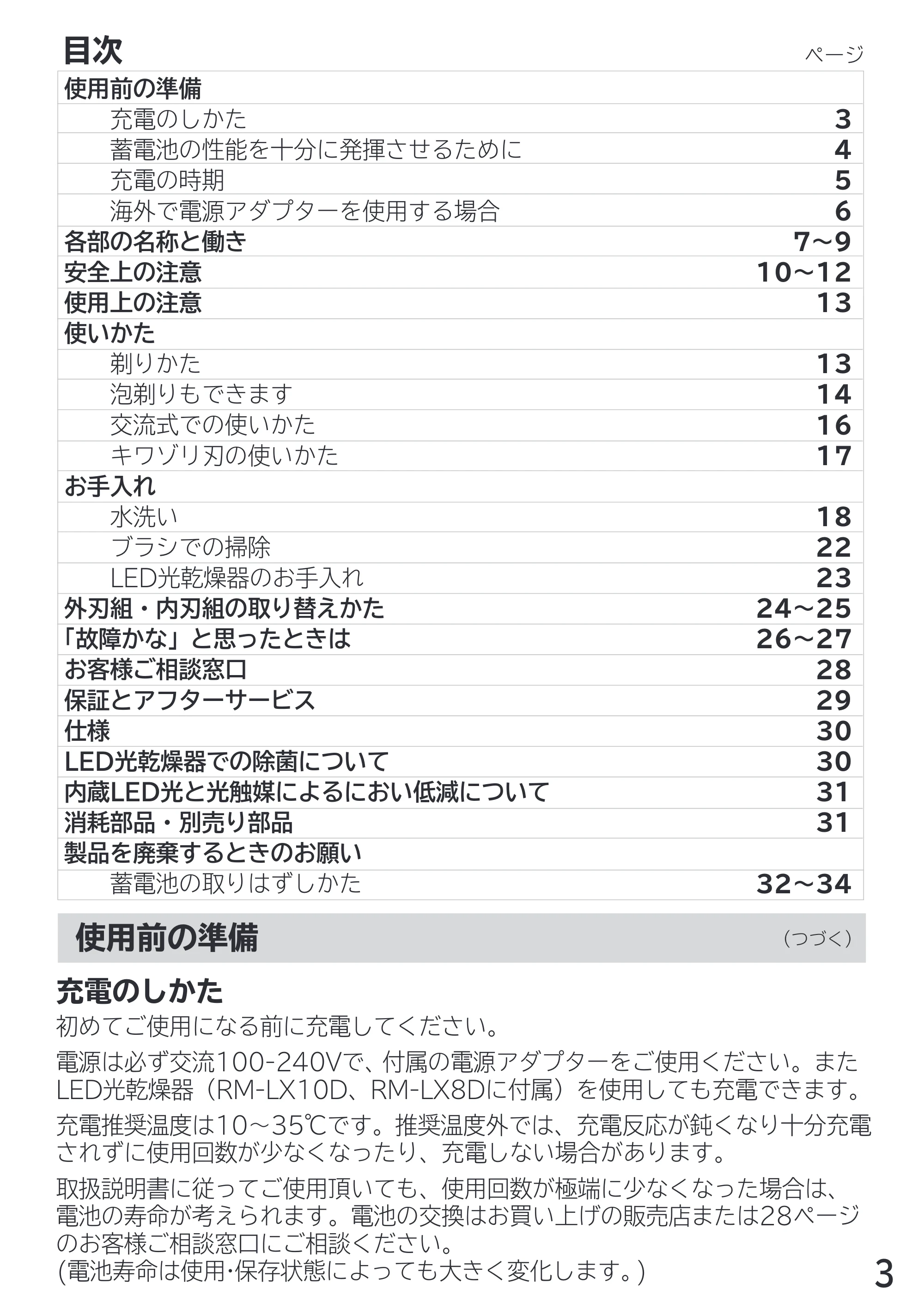 日立 RM-LX7 / RM-LX8D / RM-LX9 取扱説明書 — 目次 — 原本ページ — 3ページ