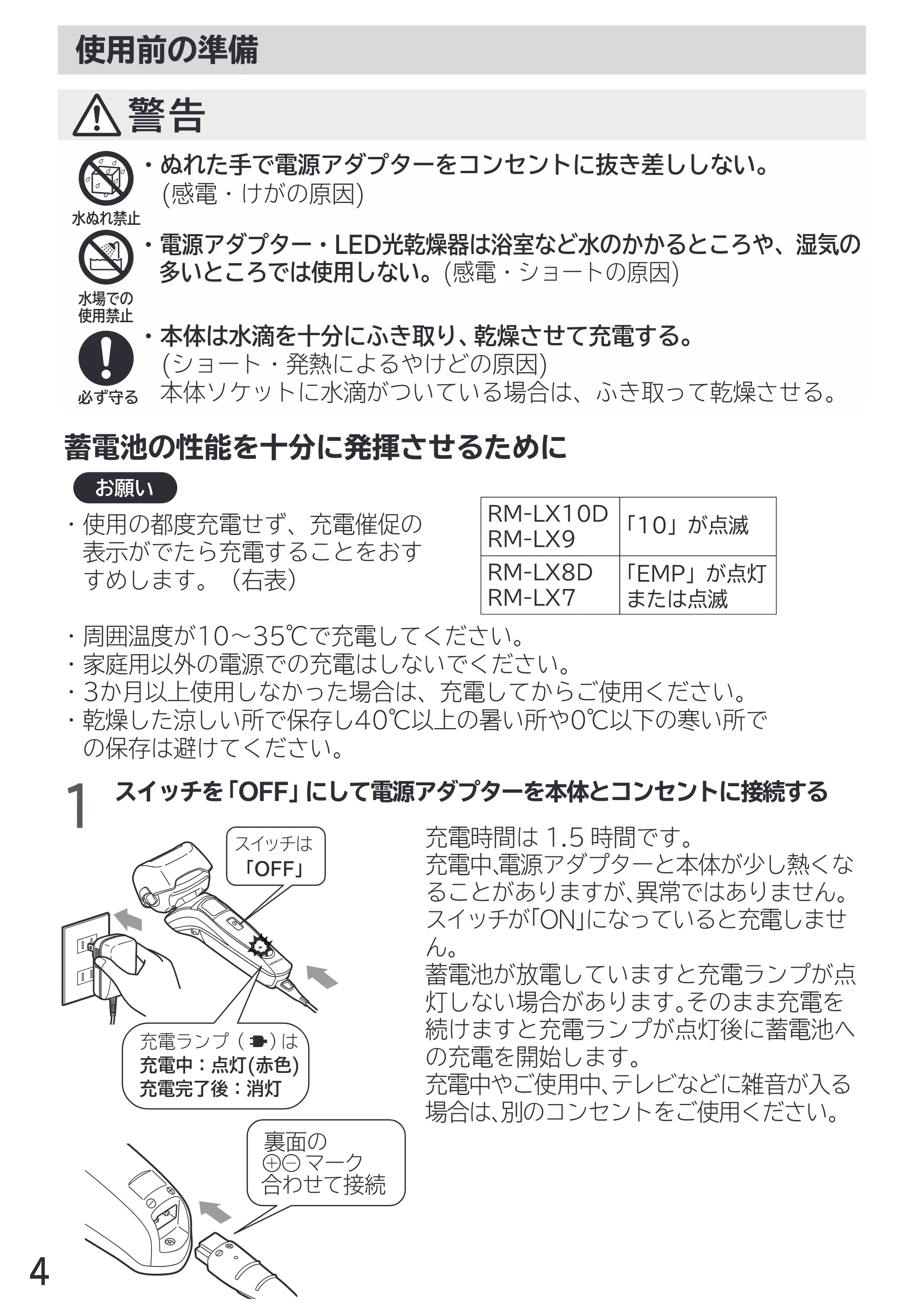 日立 RM-LX7 / RM-LX8D / RM-LX9 取扱説明書 — 蓄電池の性能を十分に発揮させるために — 原本ページ — 4ページ