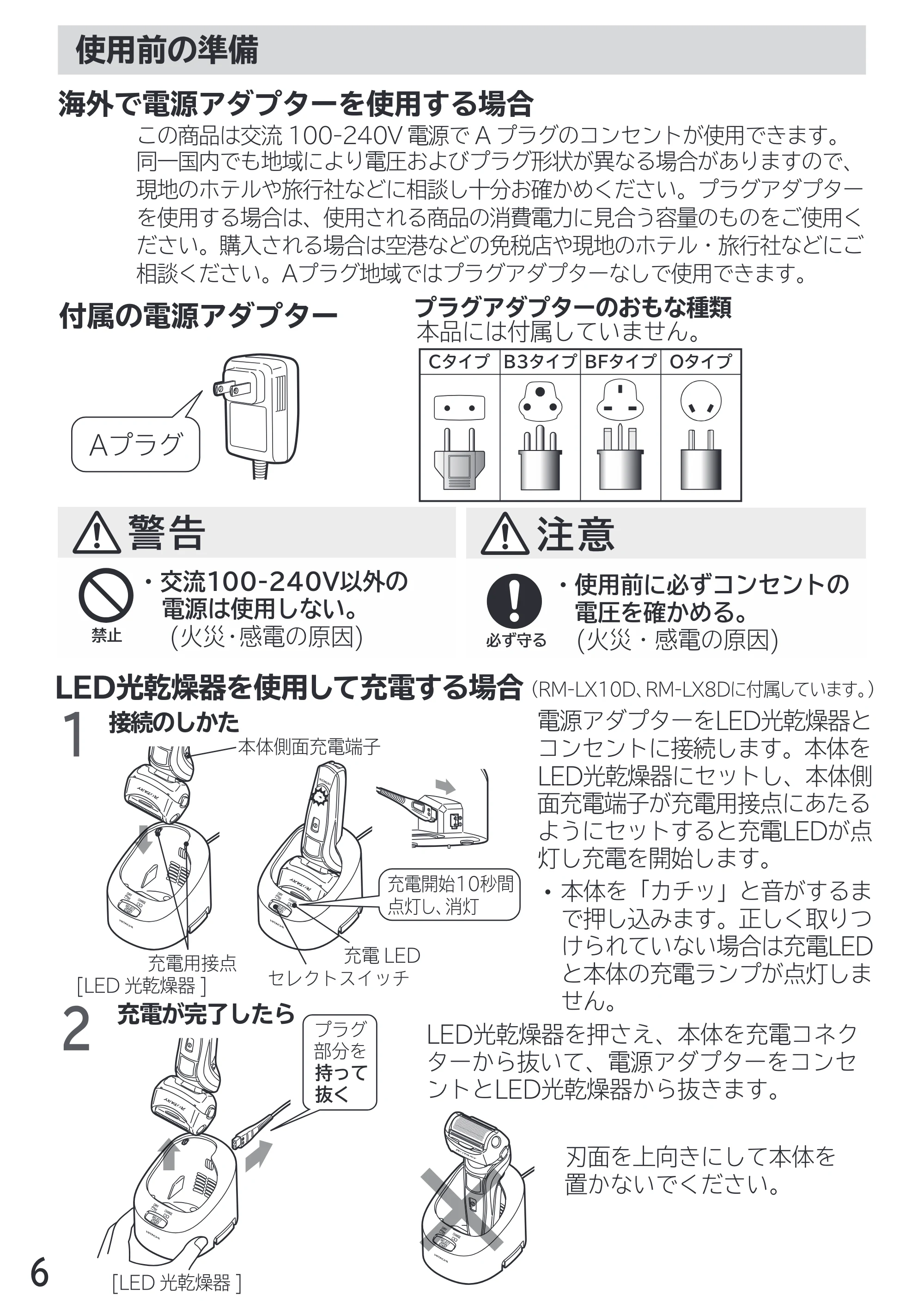 日立 RM-LX7 / RM-LX8D / RM-LX9 取扱説明書 — 海外で電源アダプターを使用する場合 — 原本ページ — 6ページ
