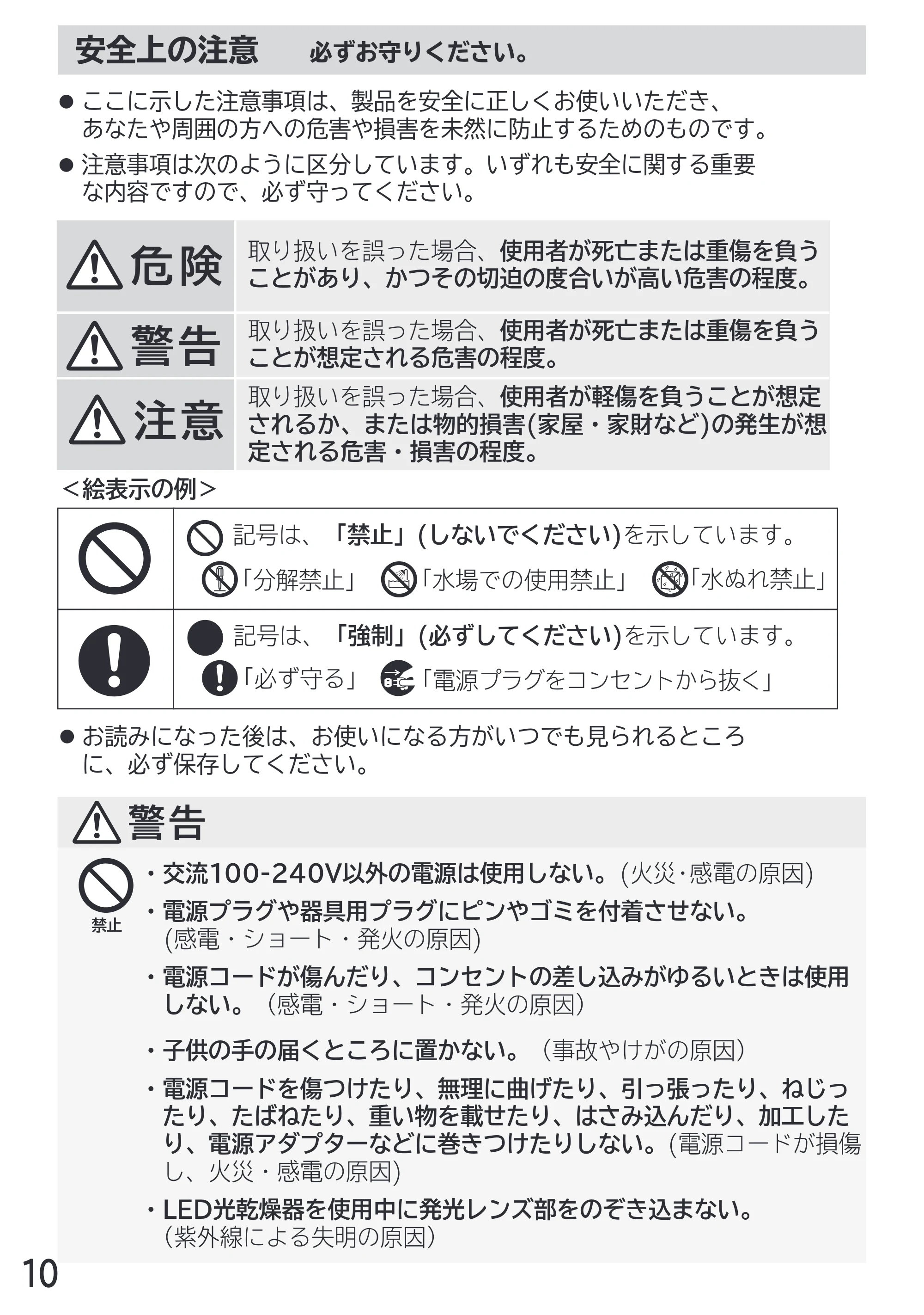日立 RM-LX7 / RM-LX8D / RM-LX9 取扱説明書 — 安全上の注意 — 原本ページ — 10ページ