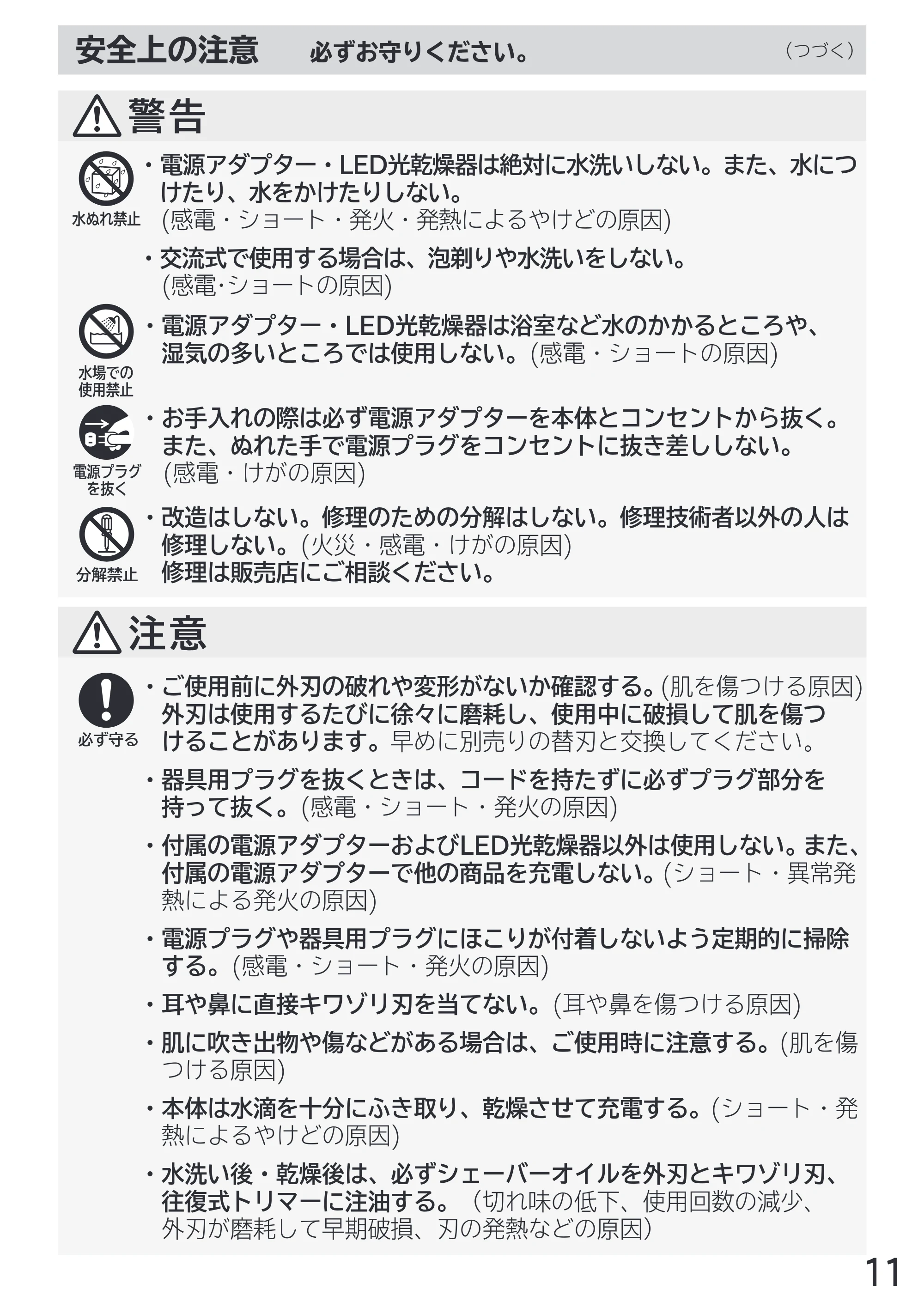 日立 RM-LX7 / RM-LX8D / RM-LX9 取扱説明書 — 安全上の注意 必ずお守りください。 — 原本ページ — 11ページ