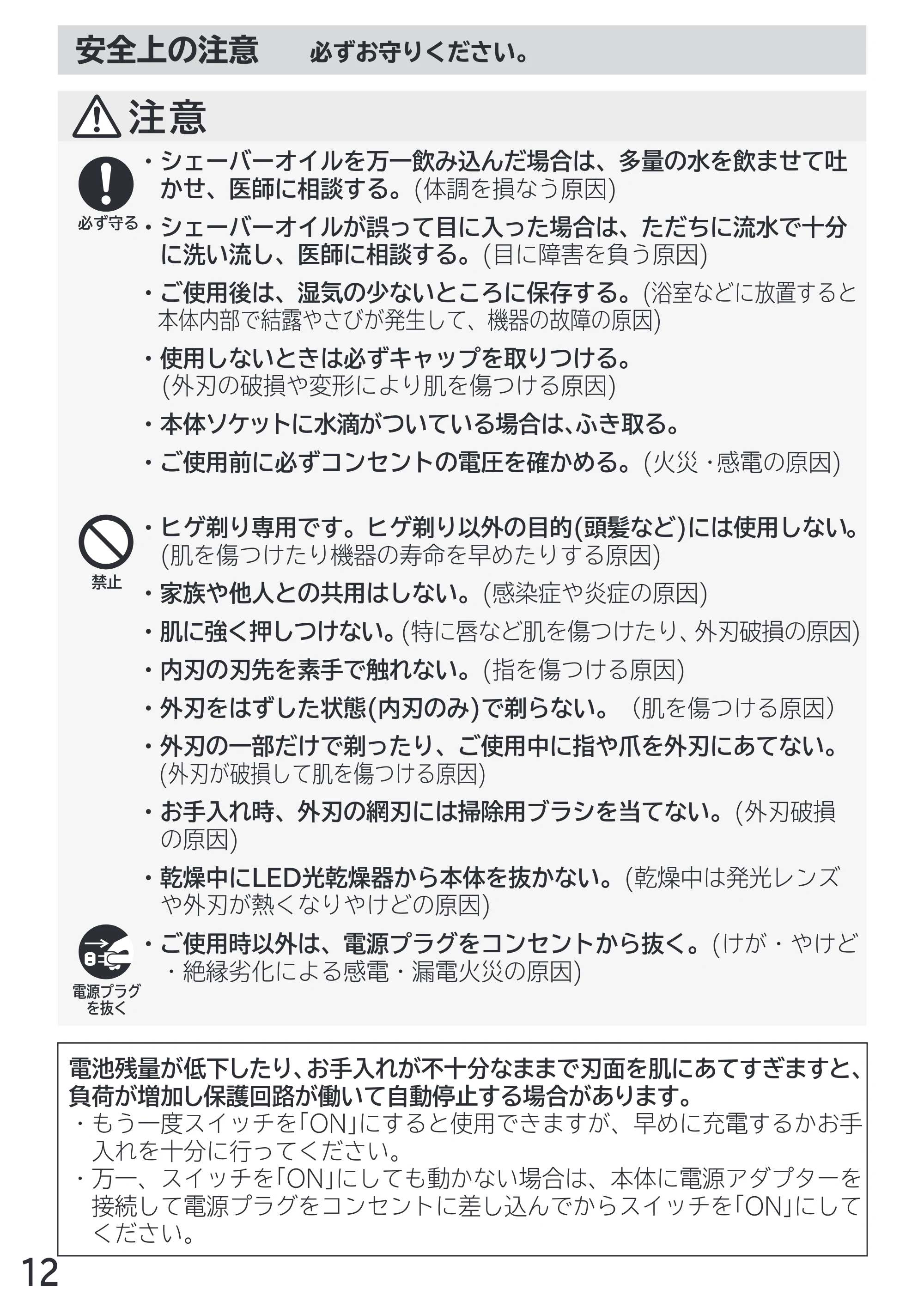日立 RM-LX7 / RM-LX8D / RM-LX9 取扱説明書 — 安全上の注意 必ずお守りください。 — 原本ページ — 12ページ