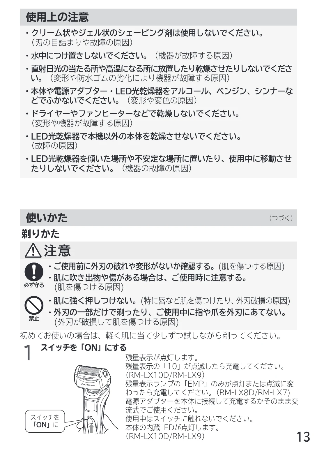 日立 RM-LX7 / RM-LX8D / RM-LX9 取扱説明書 — 使用上の注意 — 図版 13-1 — 13ページ