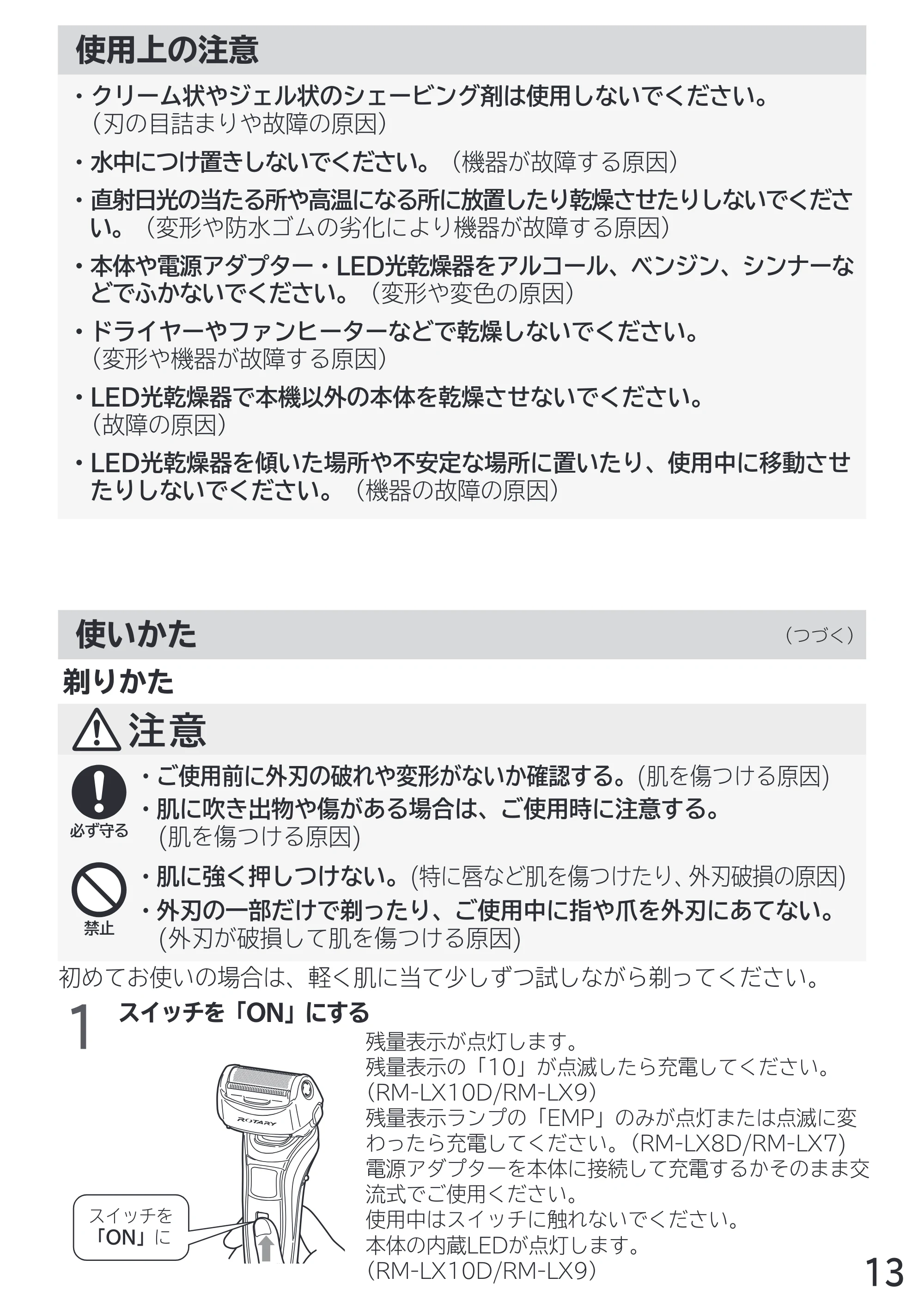 日立 RM-LX7 / RM-LX8D / RM-LX9 取扱説明書 — 使用上の注意 — 原本ページ — 13ページ