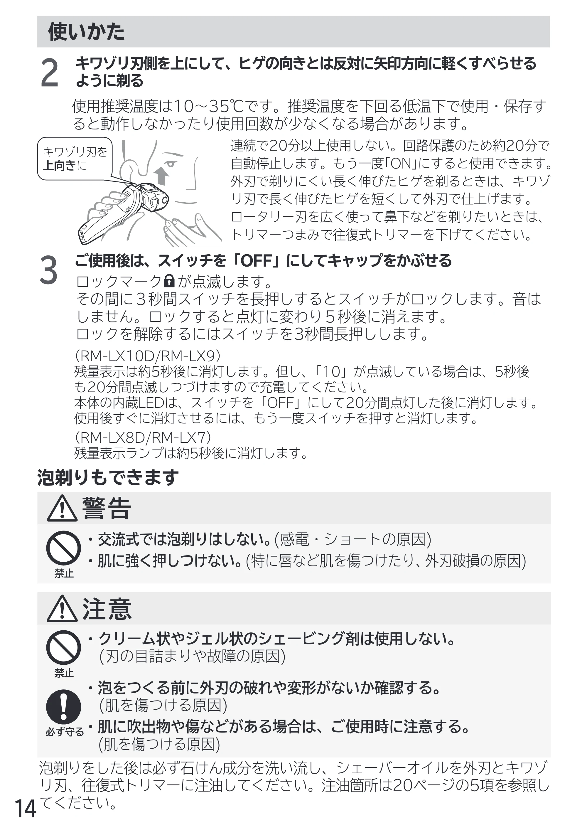 日立 RM-LX7 / RM-LX8D / RM-LX9 取扱説明書 — 泡剃りもできます — 原本ページ — 14ページ