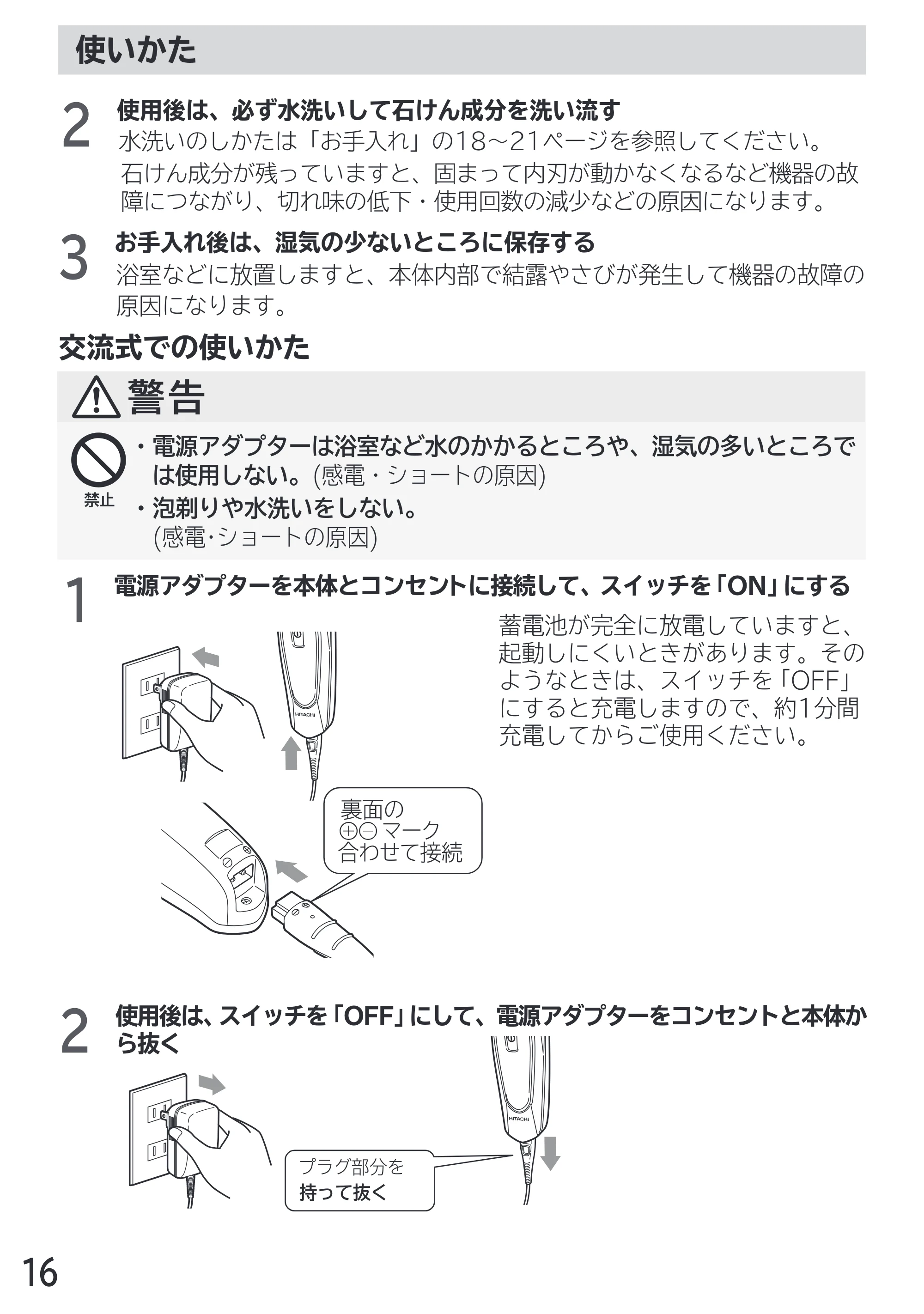 日立 RM-LX7 / RM-LX8D / RM-LX9 取扱説明書 — 交流式での使いかた — 原本ページ — 16ページ