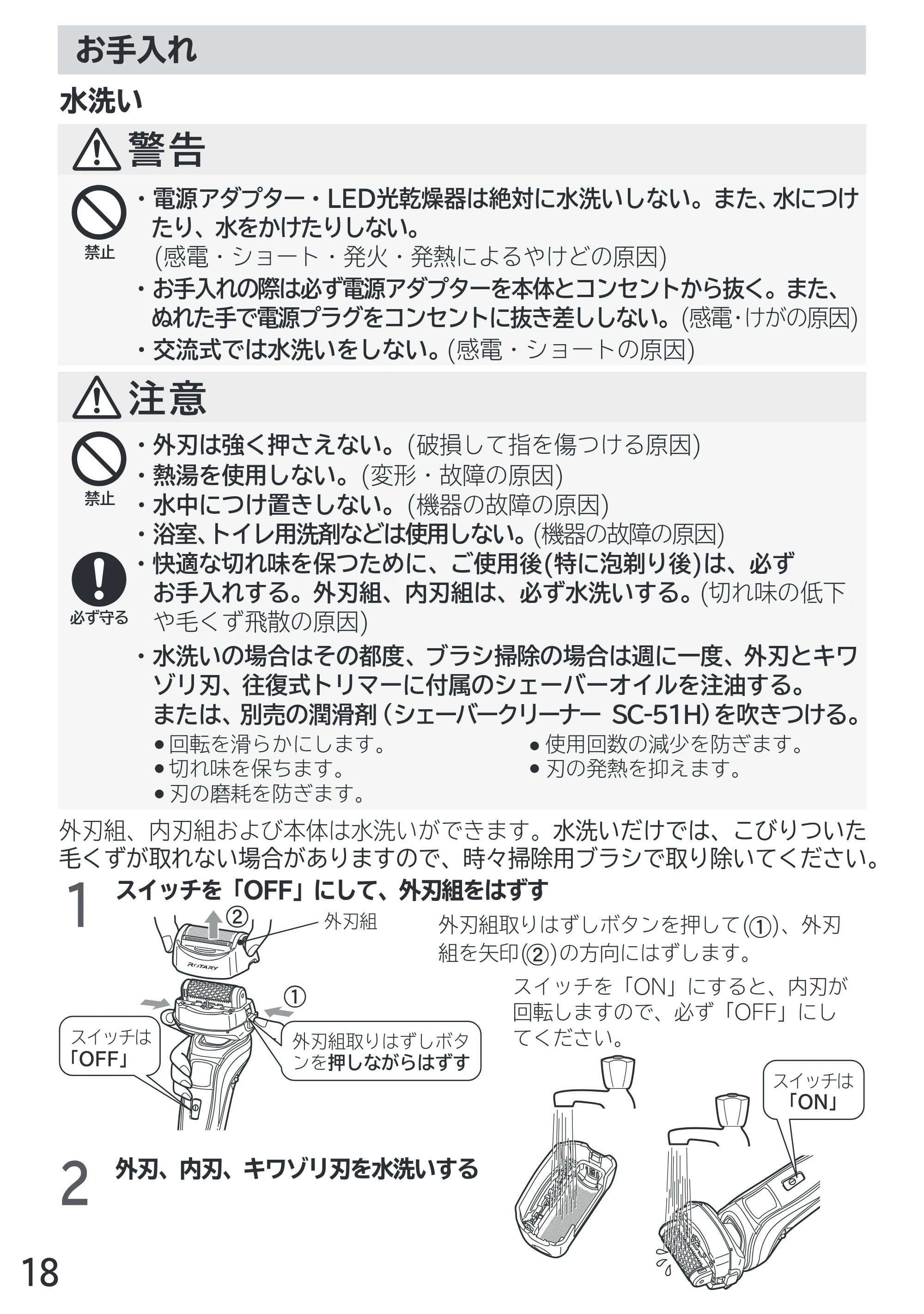 日立 RM-LX7 / RM-LX8D / RM-LX9 取扱説明書 — お手入れ — 原本ページ — 18ページ