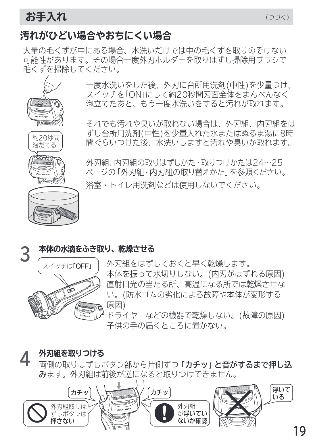日立 RM-LX7 / RM-LX8D / RM-LX9 取扱説明書 — お手入れ — 図版 19-1 — 19ページ