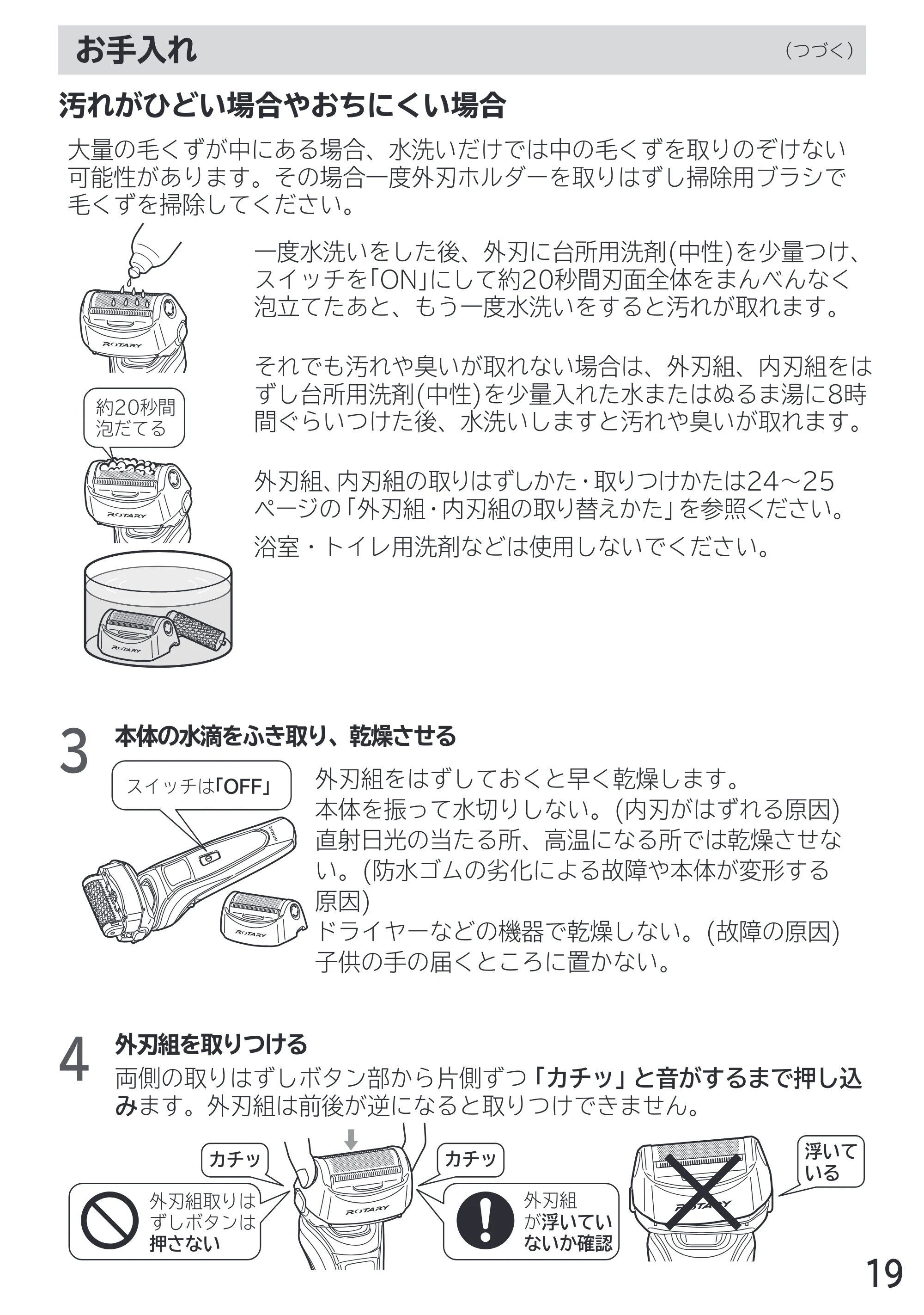 日立 RM-LX7 / RM-LX8D / RM-LX9 取扱説明書 — お手入れ — 原本ページ — 19ページ