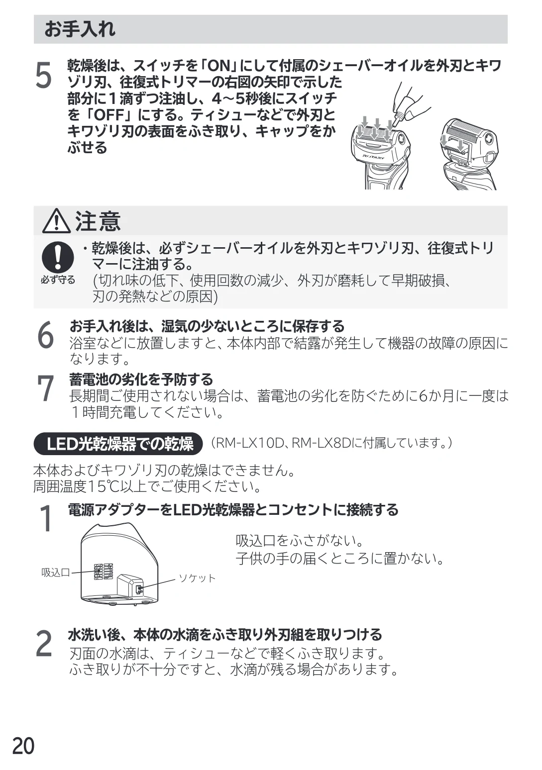 日立 RM-LX7 / RM-LX8D / RM-LX9 取扱説明書 — お手入れ — 図版 20-1 — 20ページ