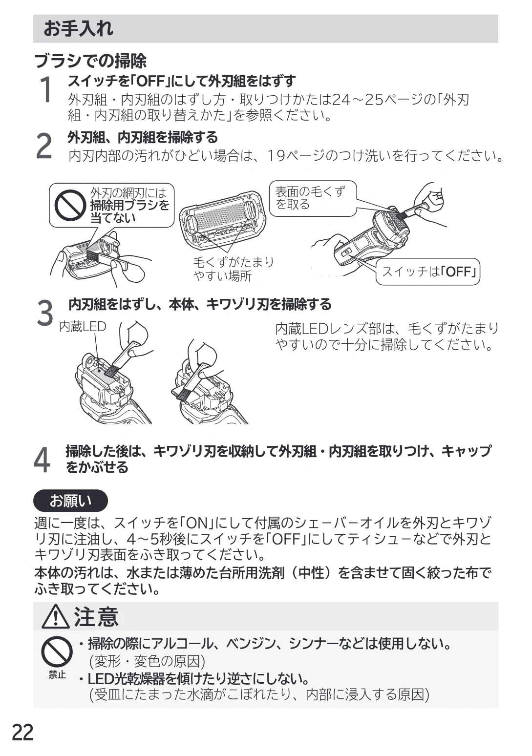日立 RM-LX7 / RM-LX8D / RM-LX9 取扱説明書 — ブラシでの掃除 — 図版 22-1 — 22ページ