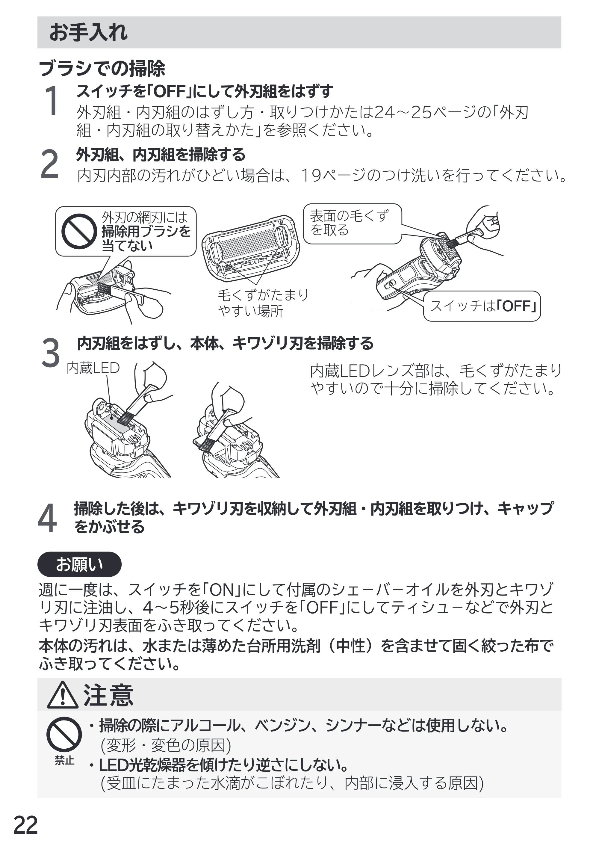 日立 RM-LX7 / RM-LX8D / RM-LX9 取扱説明書 — ブラシでの掃除 — 原本ページ — 22ページ