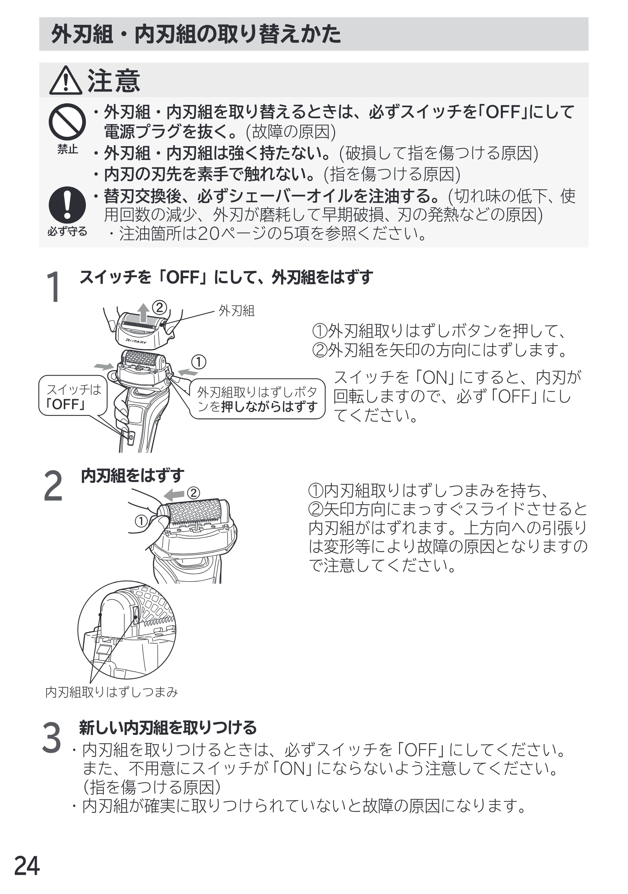 日立 RM-LX7 / RM-LX8D / RM-LX9 取扱説明書 — 外刃組・内刃組の取り替えかた — 原本ページ — 24ページ