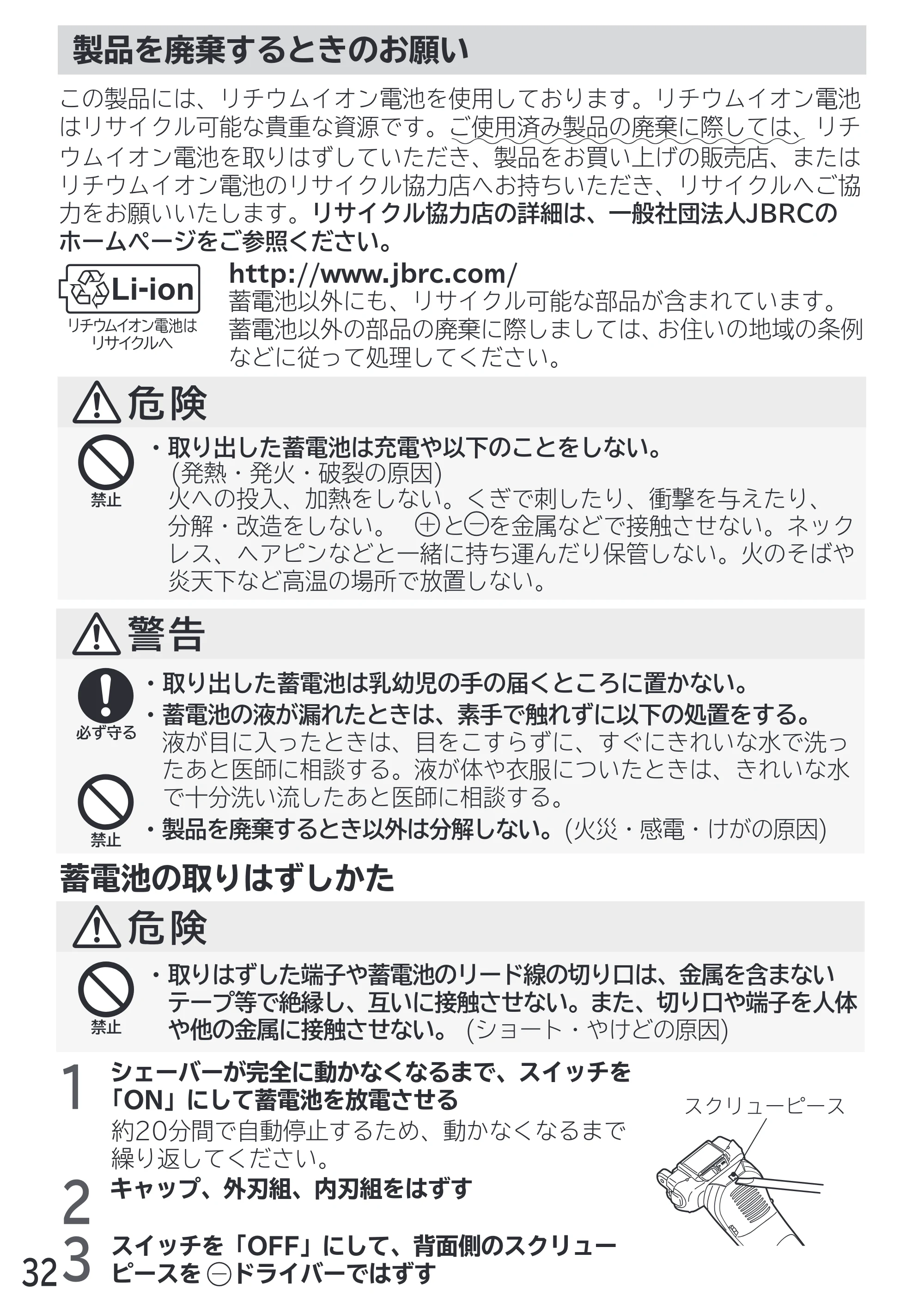 日立 RM-LX7 / RM-LX8D / RM-LX9 取扱説明書 — 製品を廃棄するときのお願い — 原本ページ — 32ページ