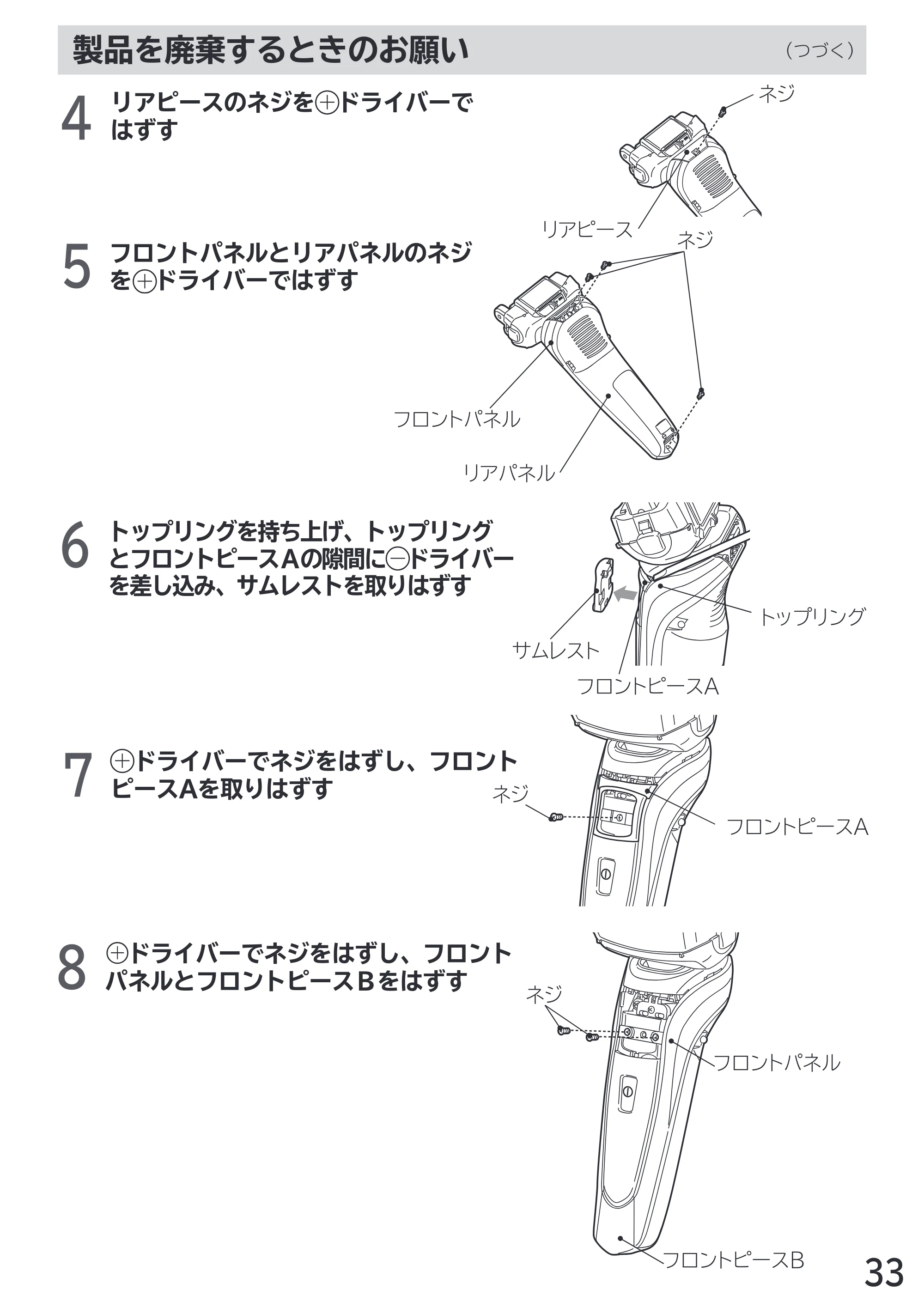 日立 RM-LX7 / RM-LX8D / RM-LX9 取扱説明書 — 製品を廃棄するときのお願い — 原本ページ — 33ページ