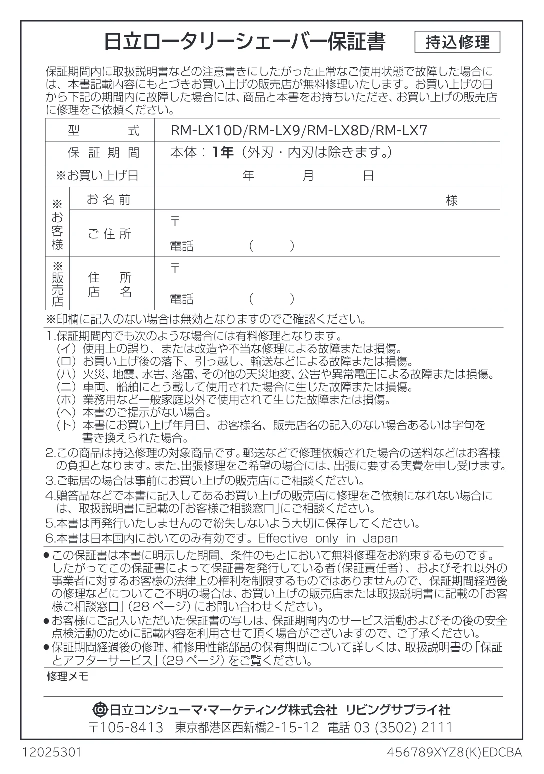 日立 RM-LX7 / RM-LX8D / RM-LX9 取扱説明書 — 保証書 — 図版 45-1 — 45ページ