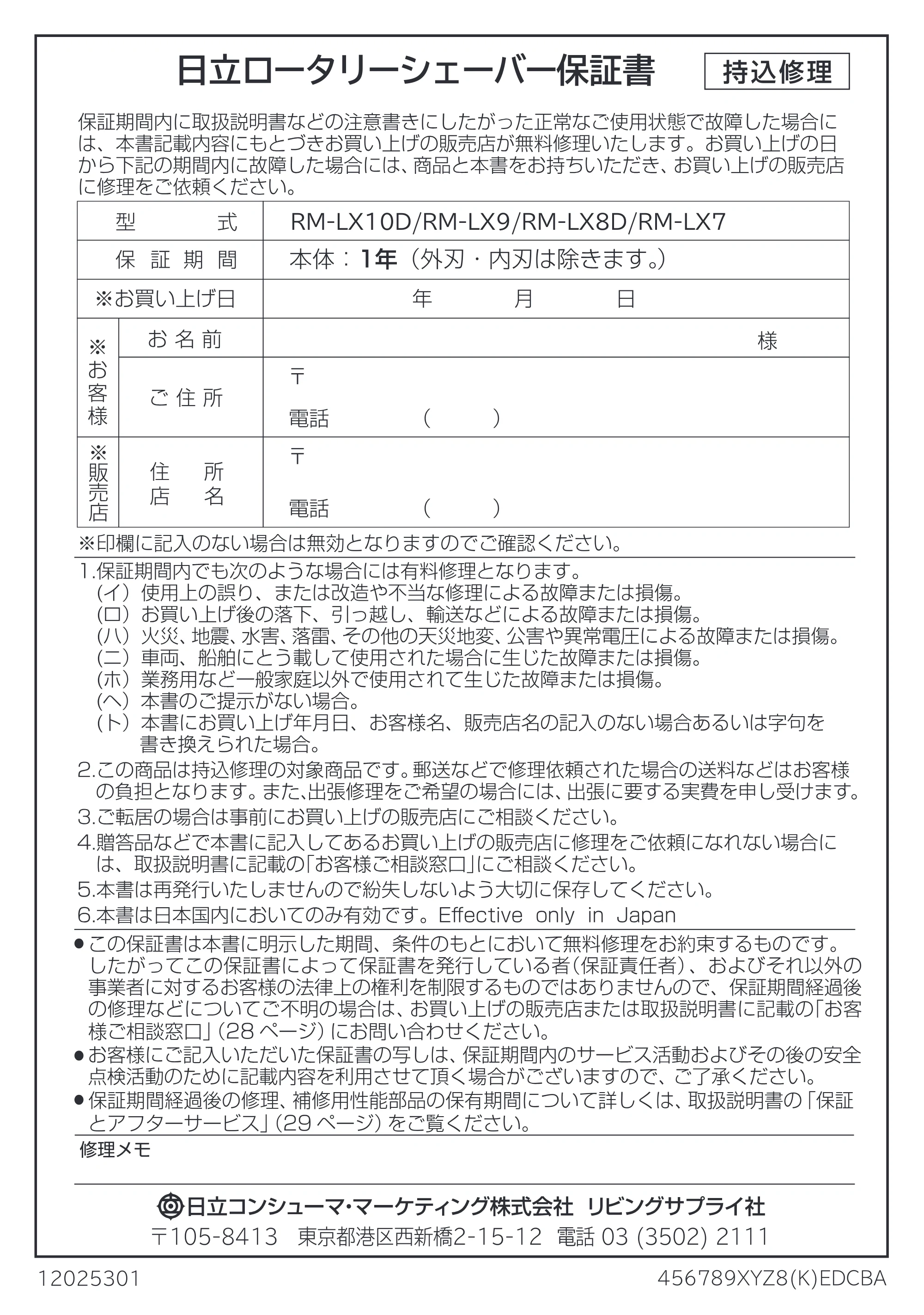 日立 RM-LX7 / RM-LX8D / RM-LX9 取扱説明書 — 保証書 — 原本ページ — 45ページ