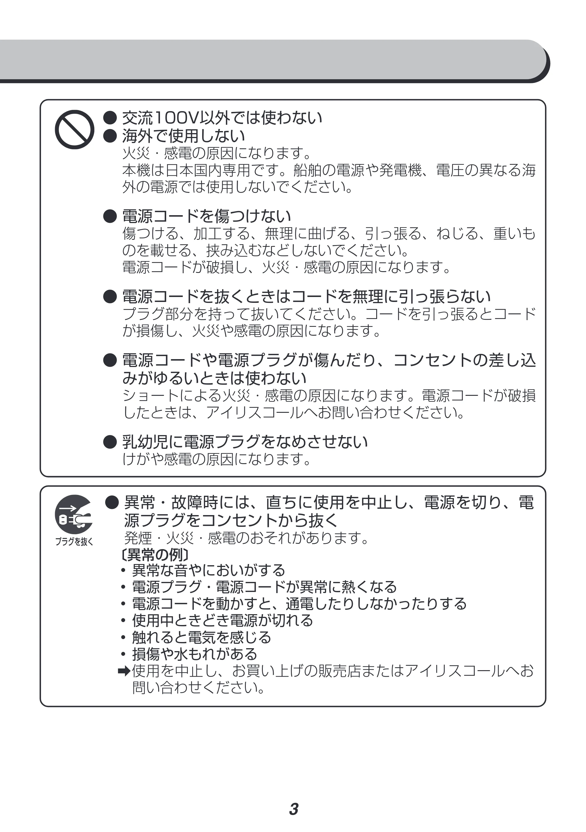 アイリスオーヤマ HT-SB115 取扱説明書 — 原本ページ — 3ページ