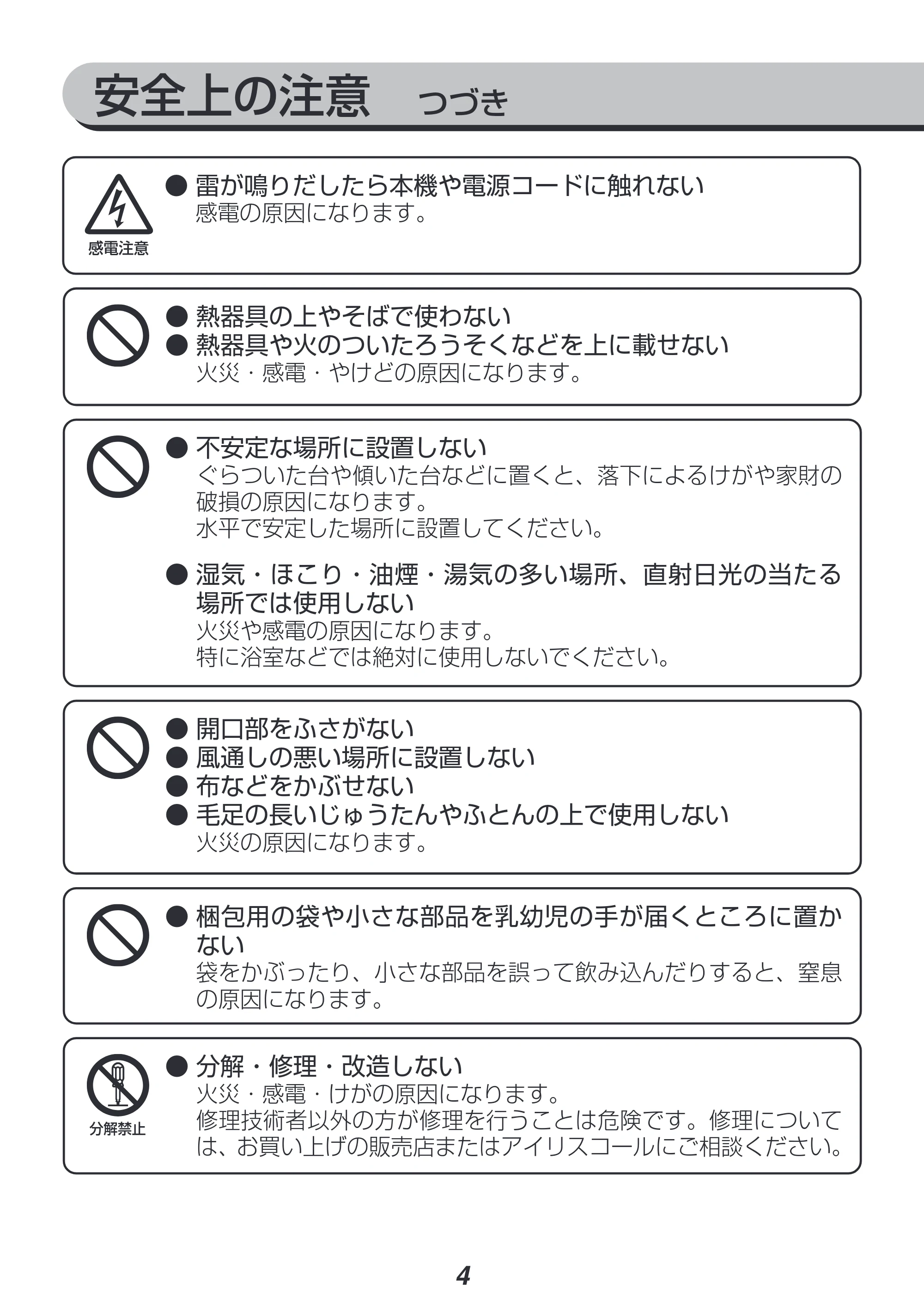 アイリスオーヤマ HT-SB115 取扱説明書 — 原本ページ — 4ページ