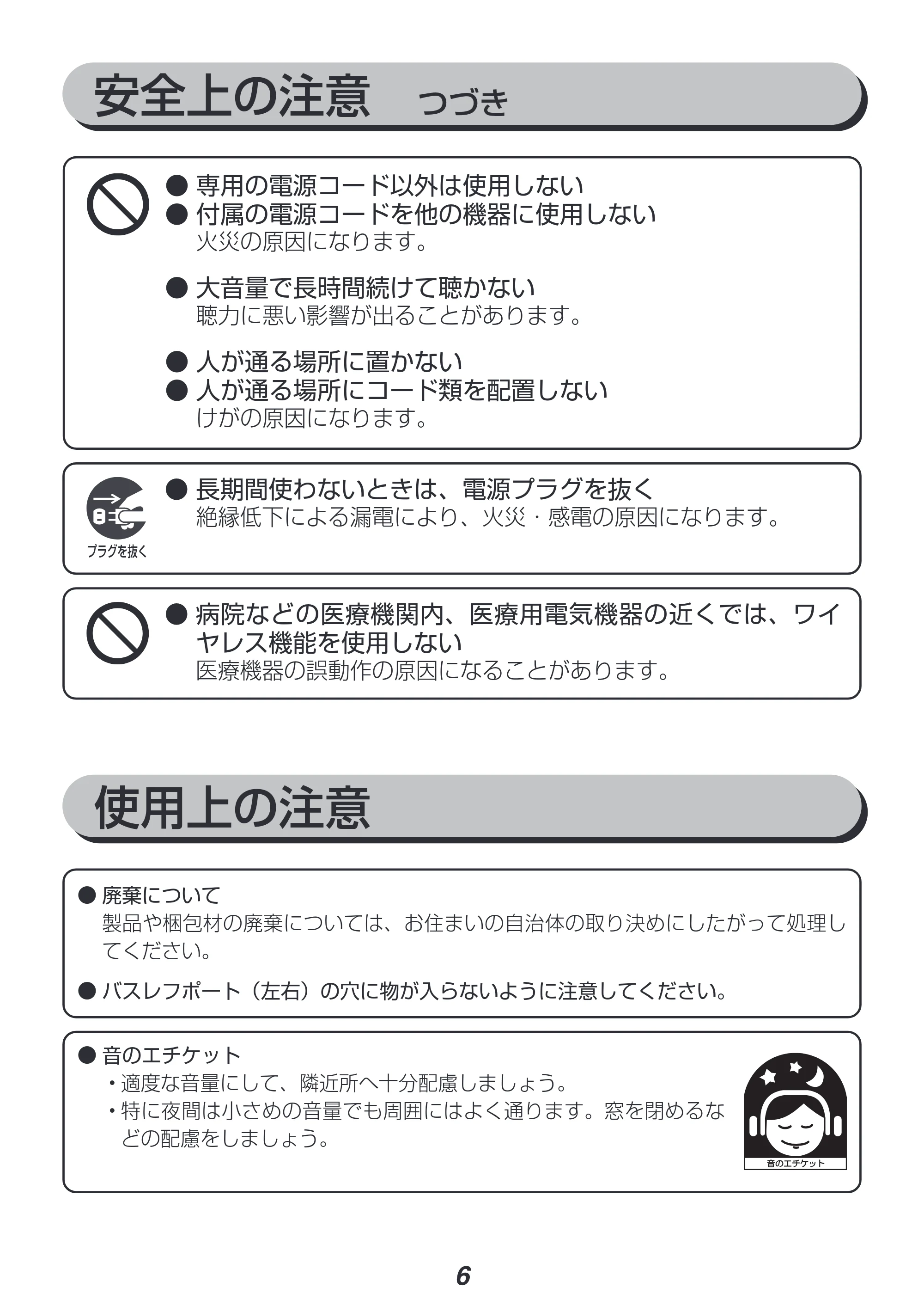 アイリスオーヤマ HT-SB115 取扱説明書 — 原本ページ — 6ページ