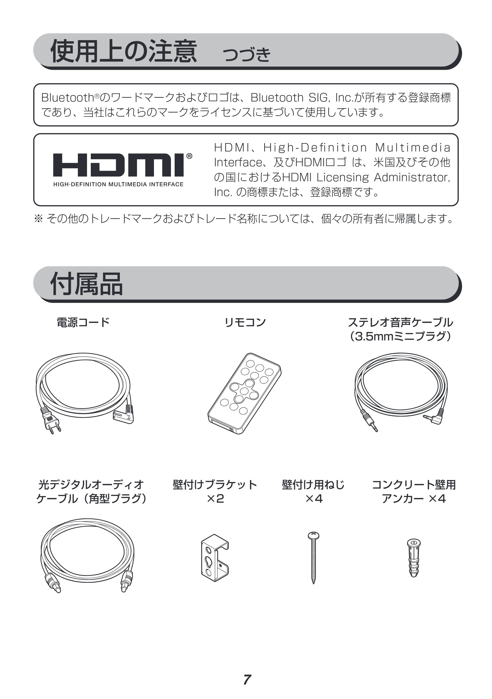アイリスオーヤマ HT-SB115 取扱説明書 — 原本ページ — 7ページ