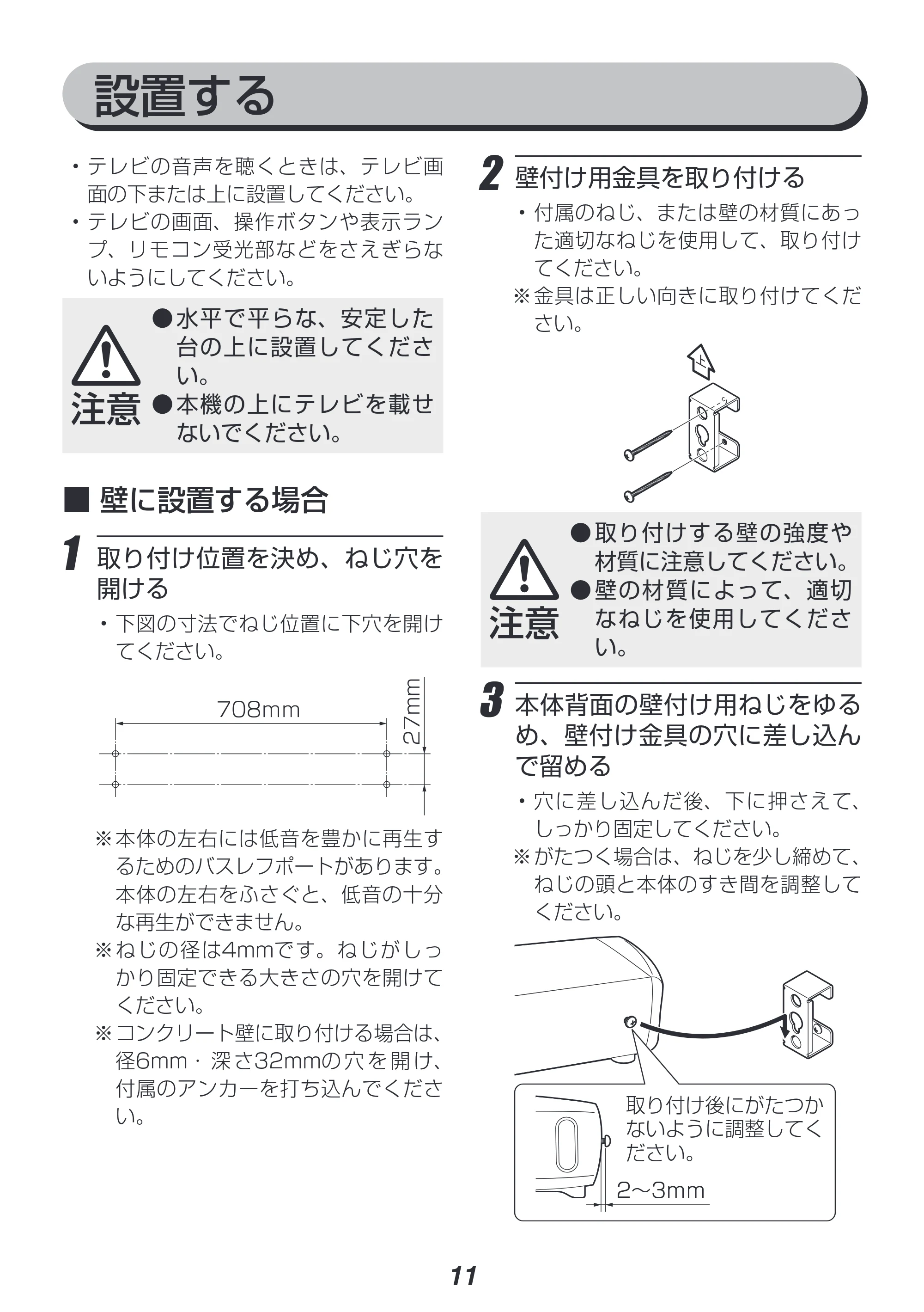 アイリスオーヤマ HT-SB115 取扱説明書 — 原本ページ — 11ページ