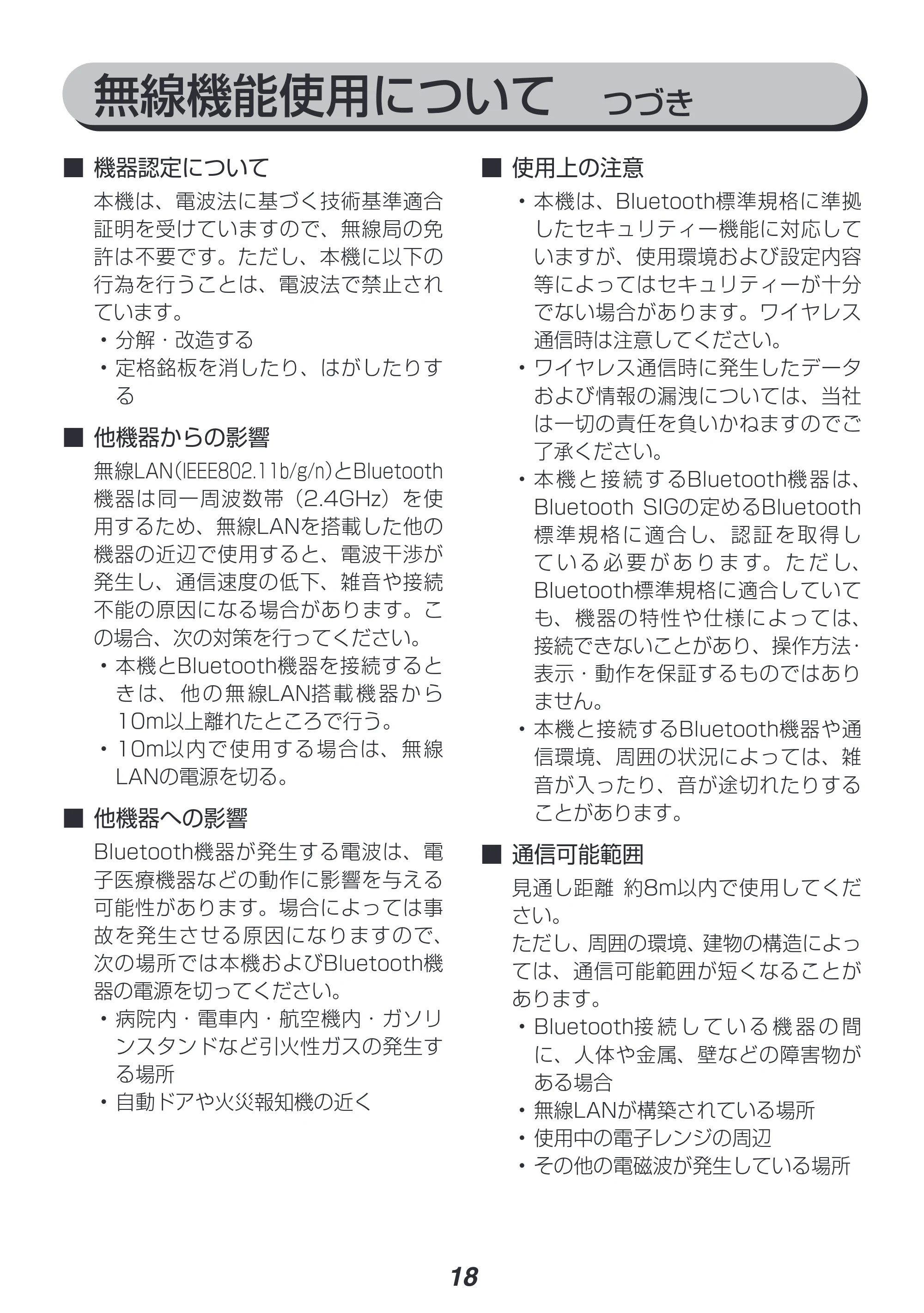 アイリスオーヤマ HT-SB115 取扱説明書 — 原本ページ — 18ページ