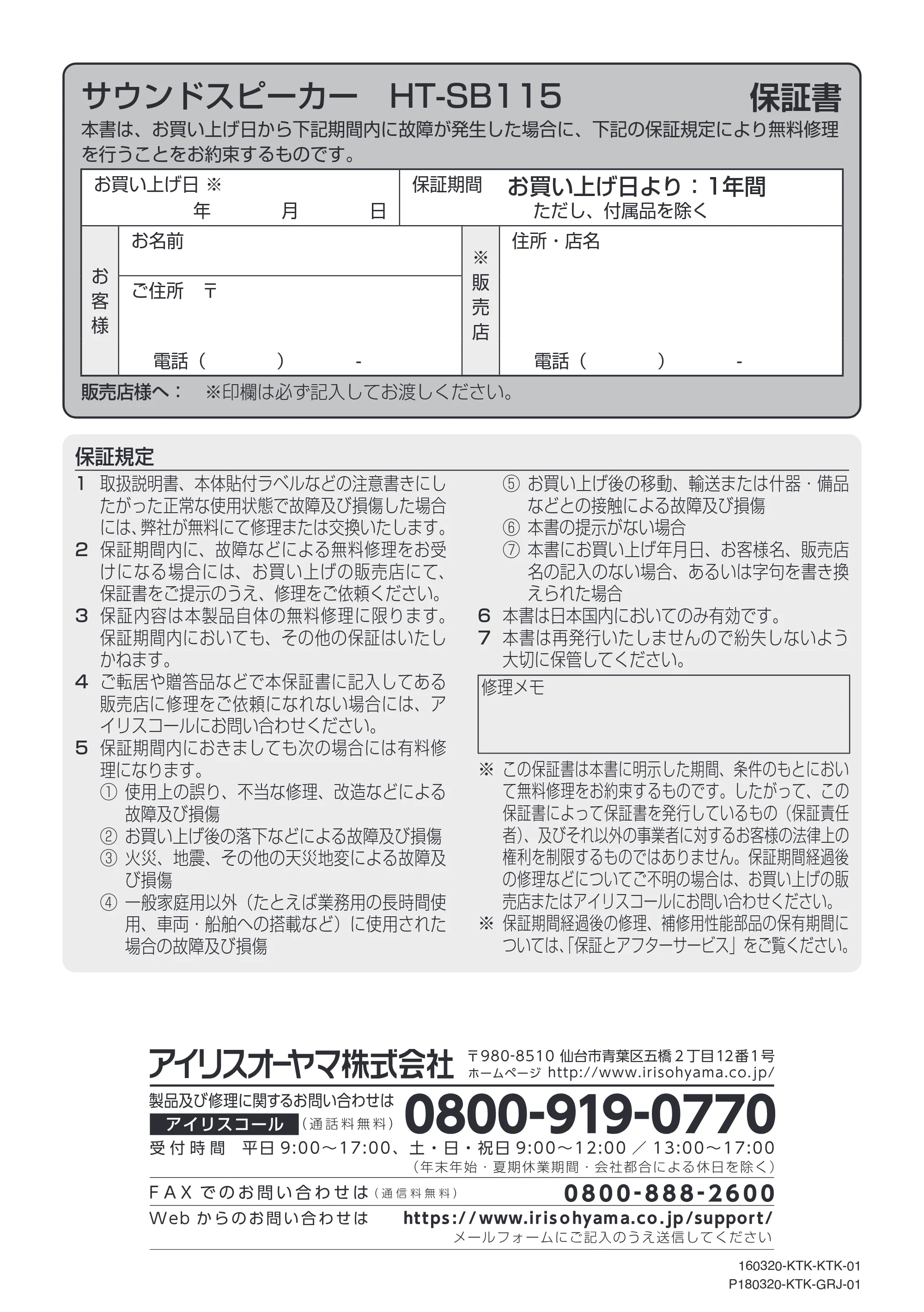 アイリスオーヤマ HT-SB115 取扱説明書 — 原本ページ — 24ページ