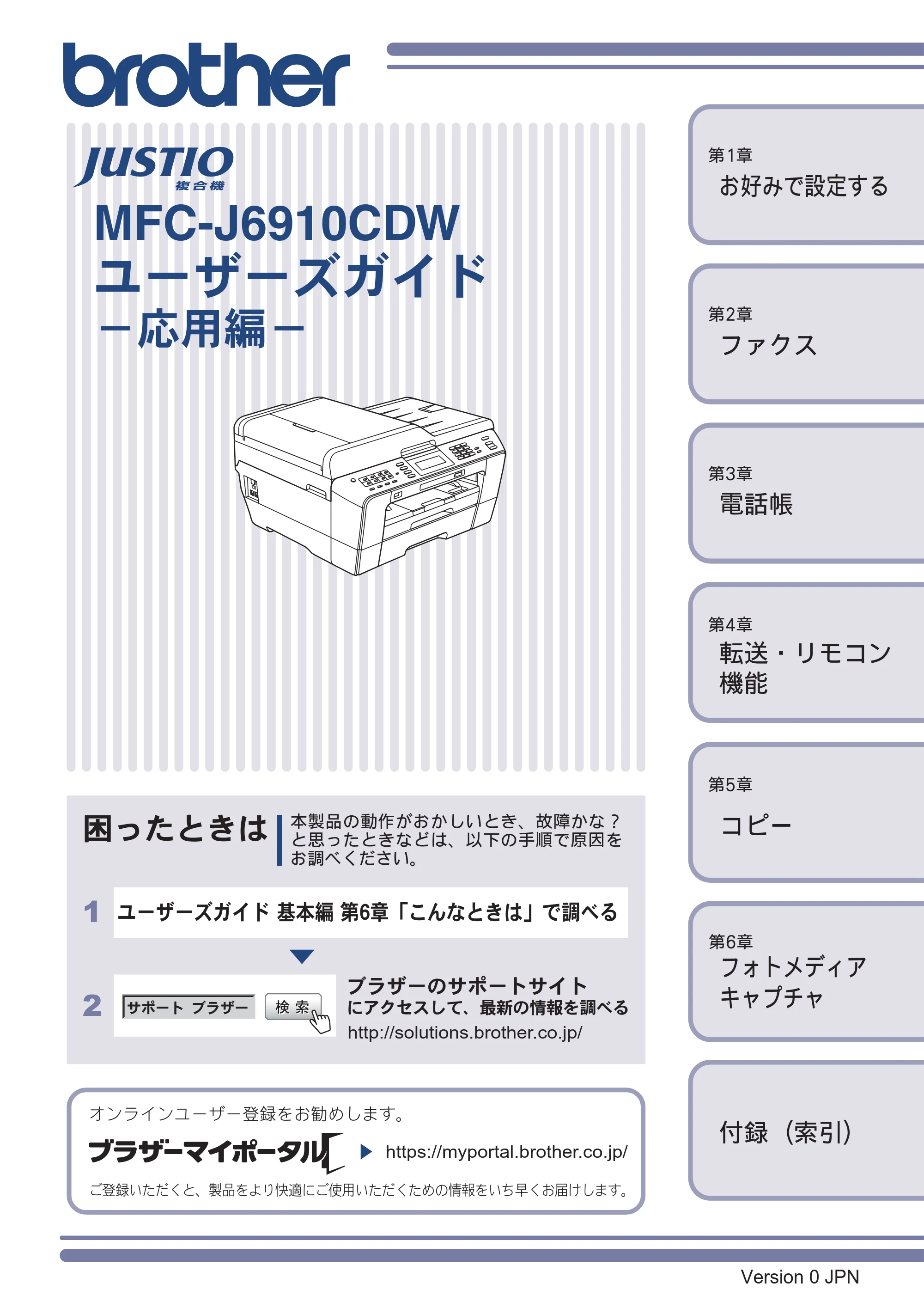 ブラザー MFC-J6910CDW ユーザーズガイド ～応用編～ — MFC-J6910CDW ユーザーズガイド －応用編－ — 原本ページ — 1ページ