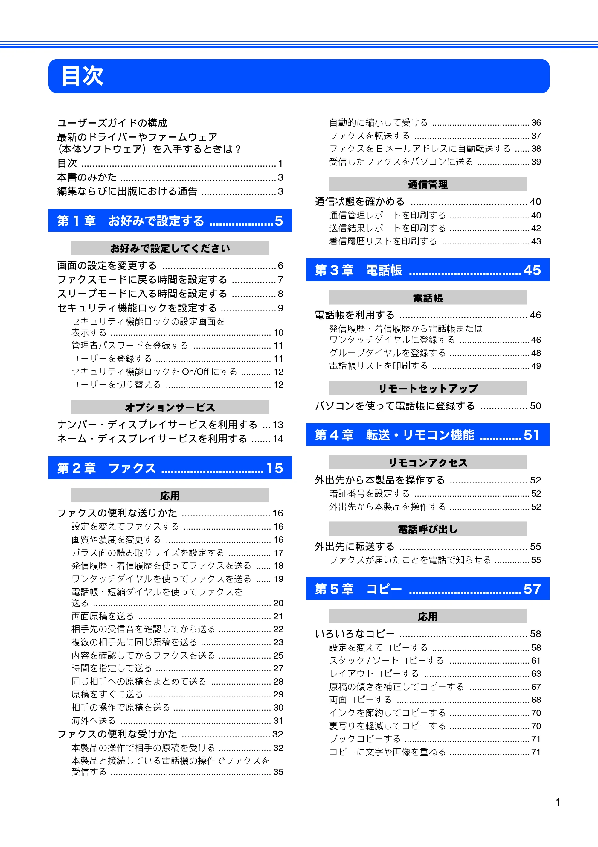 ブラザー MFC-J6910CDW ユーザーズガイド ～応用編～ — 目次 — 原本ページ — 3ページ