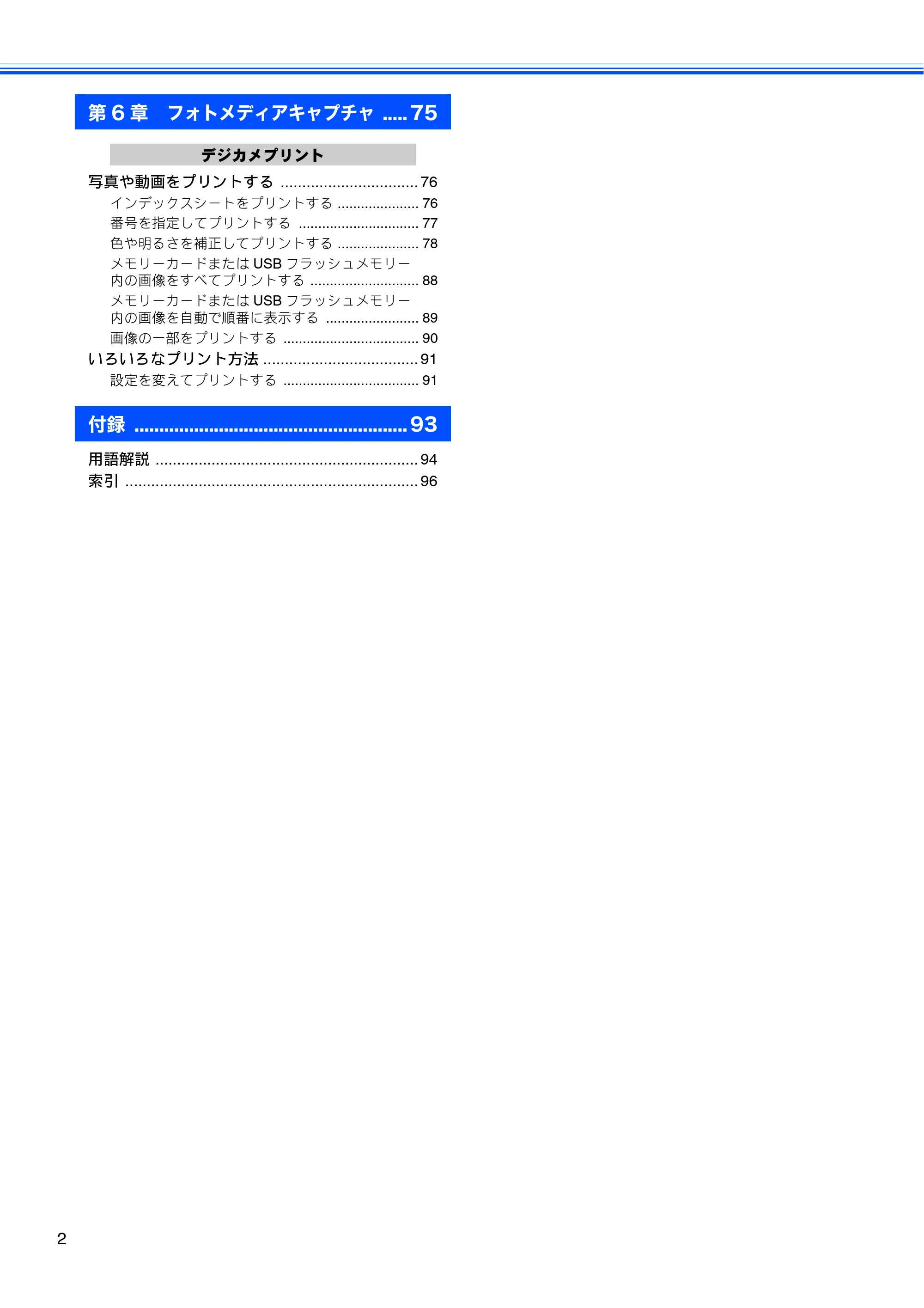ブラザー MFC-J6910CDW ユーザーズガイド ～応用編～ — 原本ページ — 4ページ