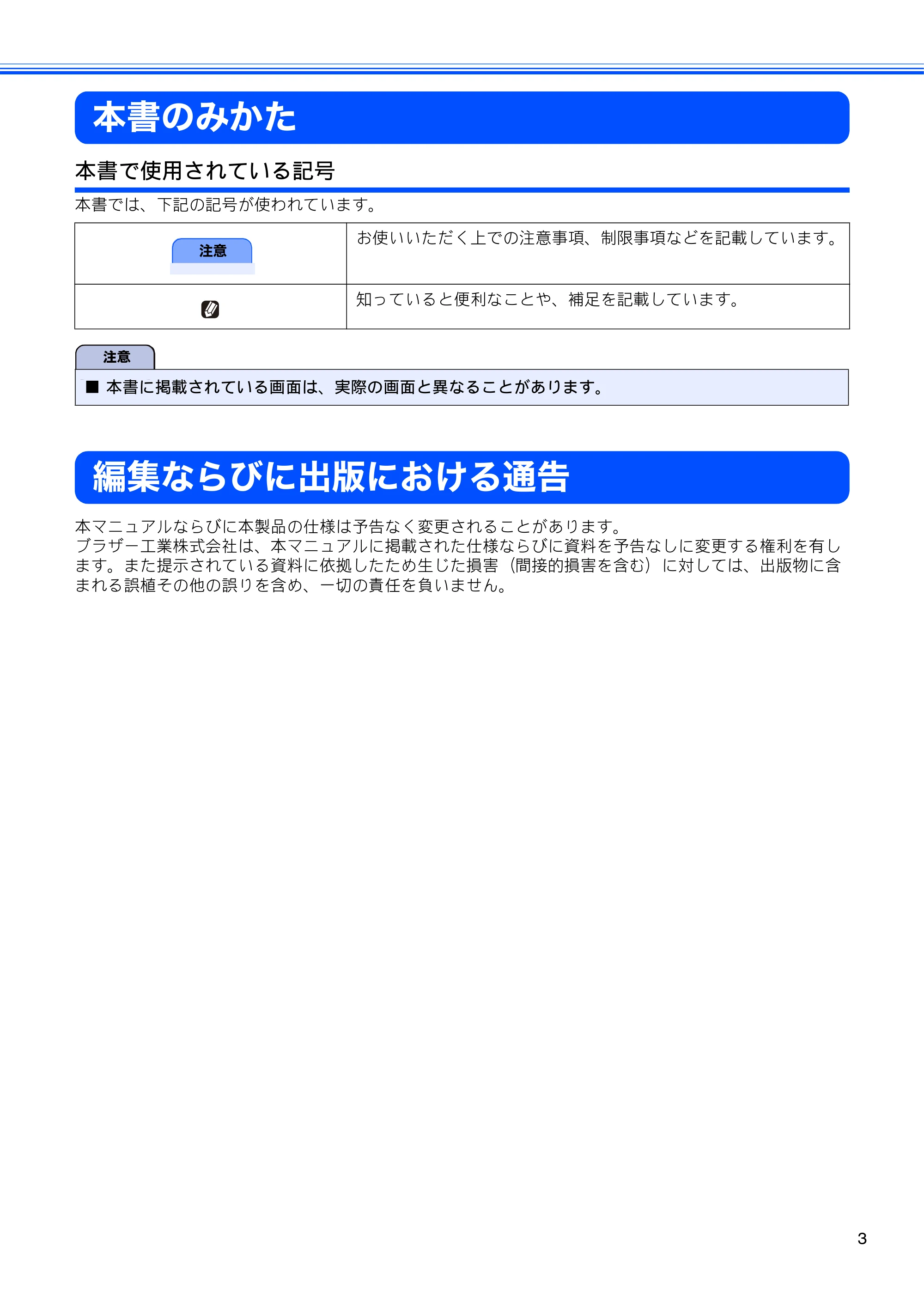 ブラザー MFC-J6910CDW ユーザーズガイド ～応用編～ — 本書のみかた — 原本ページ — 5ページ