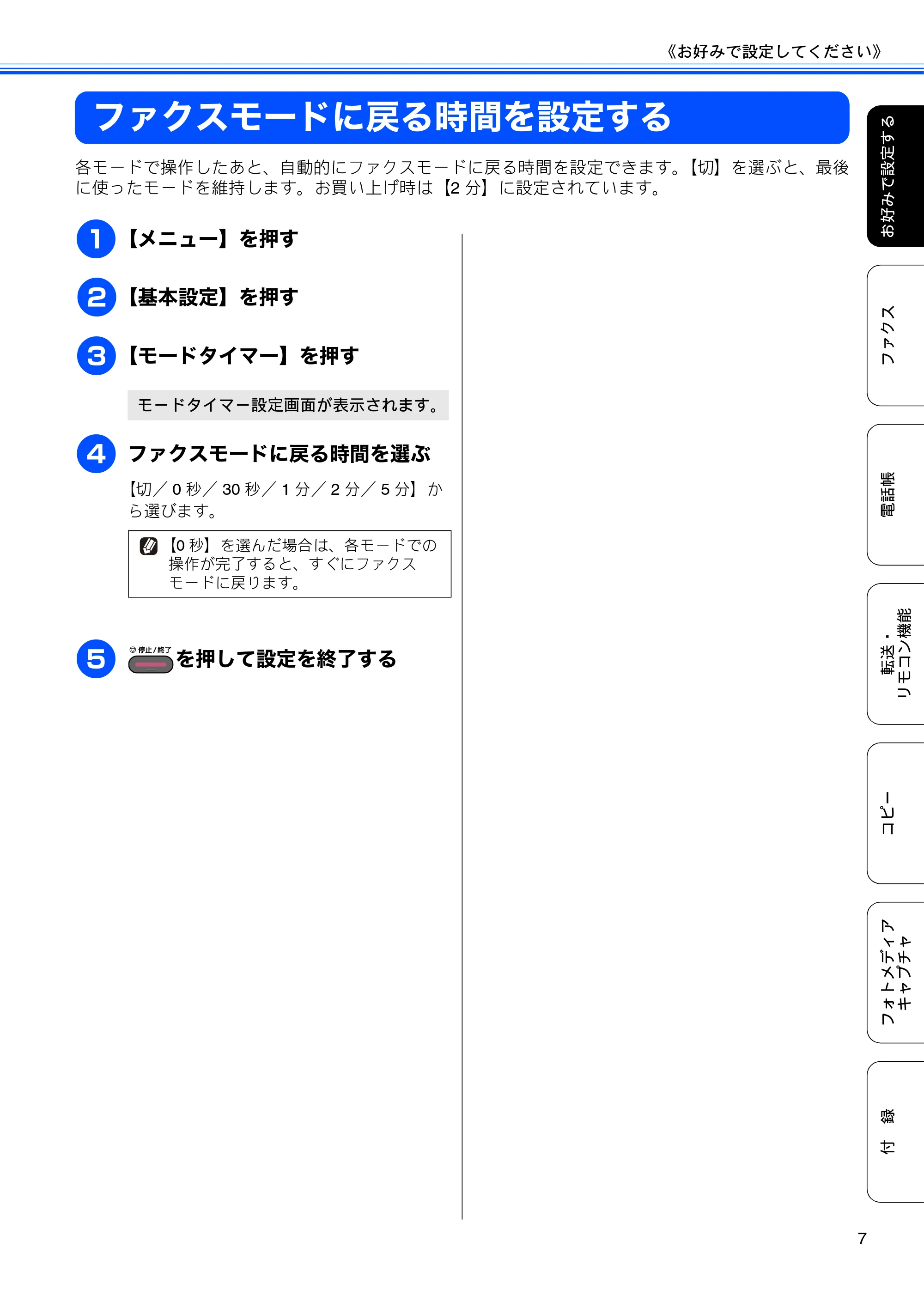 ブラザー MFC-J6910CDW ユーザーズガイド ～応用編～ — ファクスモードに戻る時間を設定する — 原本ページ — 9ページ