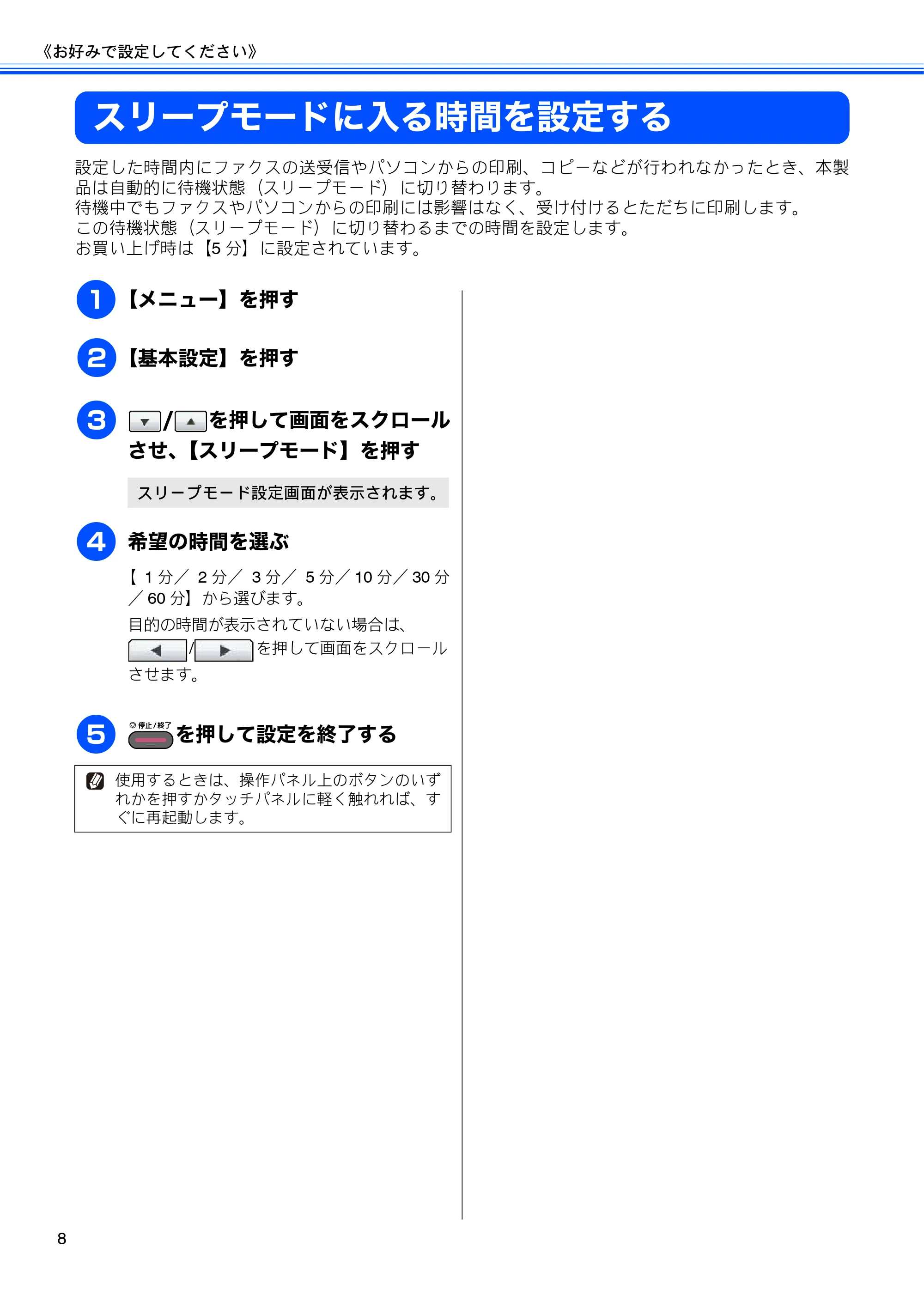 ブラザー MFC-J6910CDW ユーザーズガイド ～応用編～ — スリープモードに入る時間を設定する — 原本ページ — 10ページ