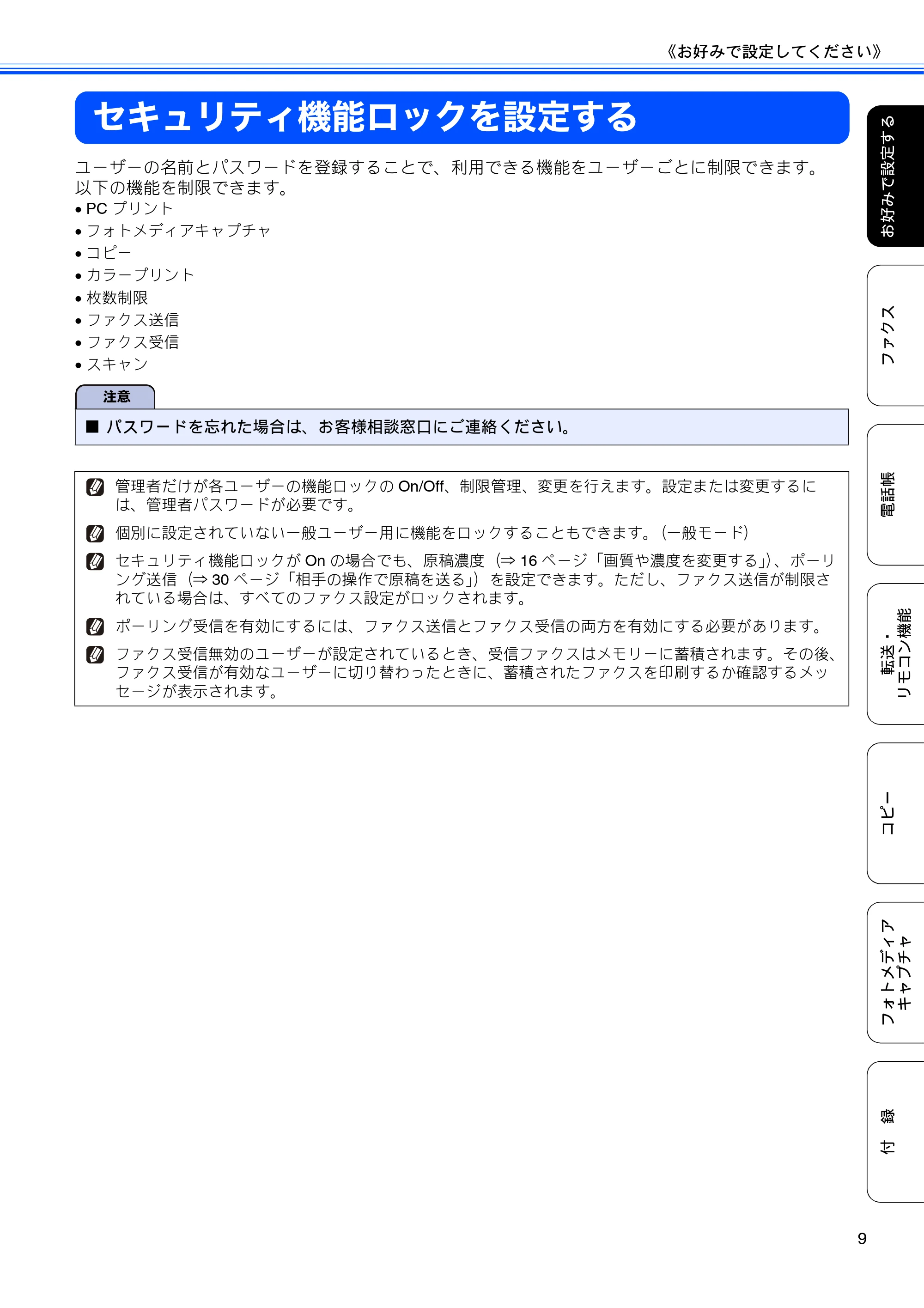 ブラザー MFC-J6910CDW ユーザーズガイド ～応用編～ — セキュリティ機能ロックを設定する — 原本ページ — 11ページ