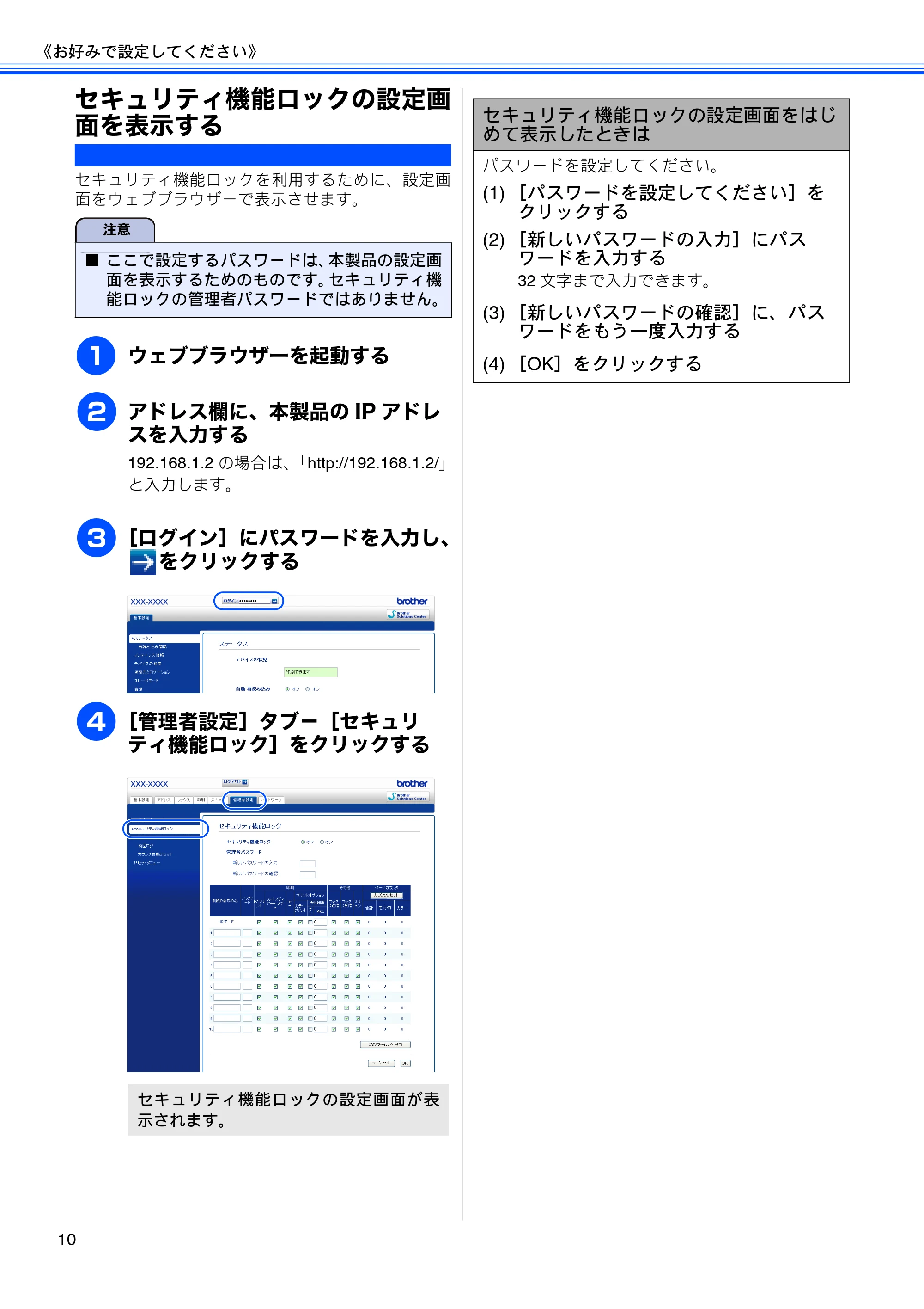 ブラザー MFC-J6910CDW ユーザーズガイド ～応用編～ — セキュリティ機能ロックの設定画面を表示する — 原本ページ — 12ページ