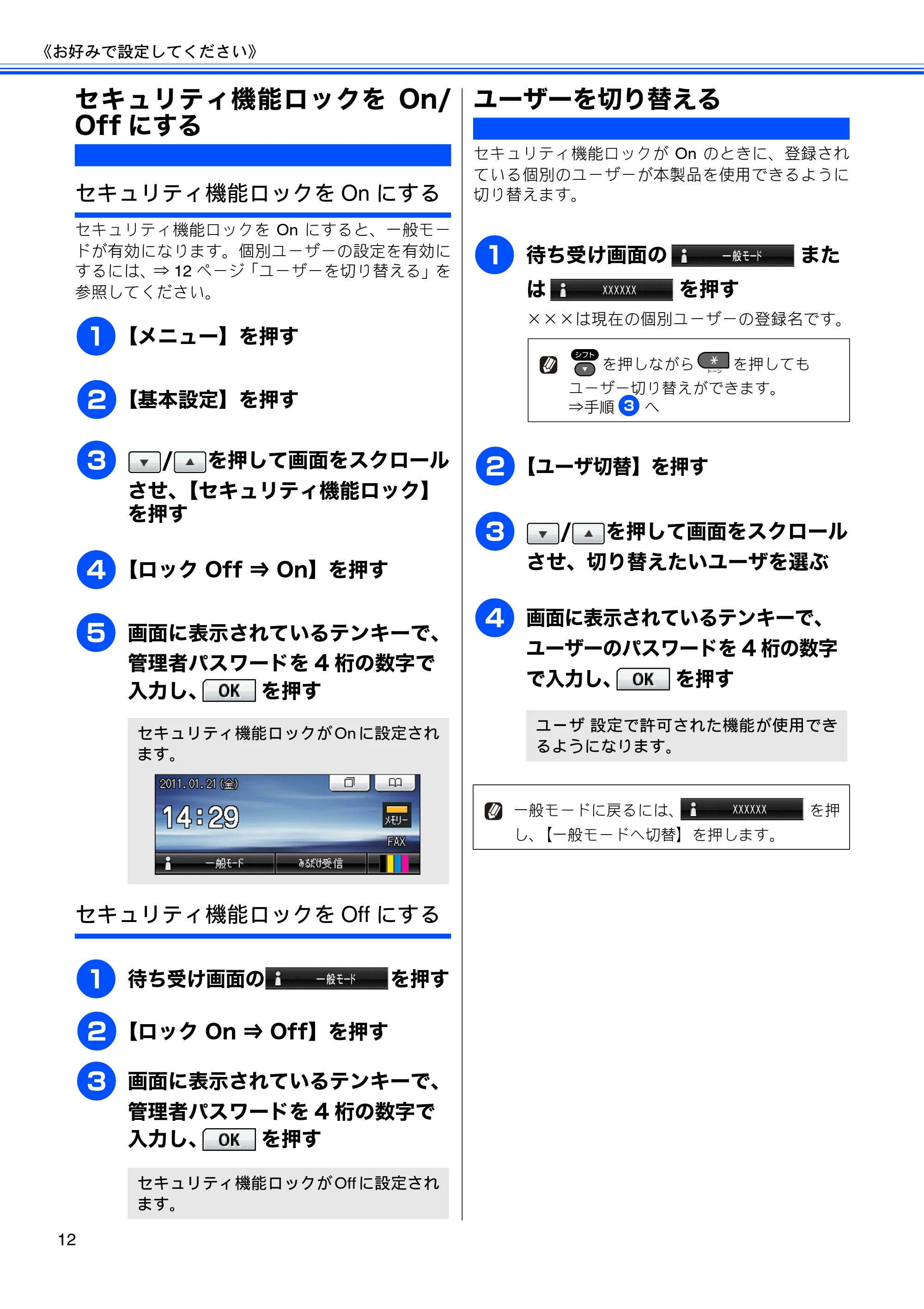 ブラザー MFC-J6910CDW ユーザーズガイド ～応用編～ — セキュリティ機能ロックをOn/Offにする — 原本ページ — 14ページ