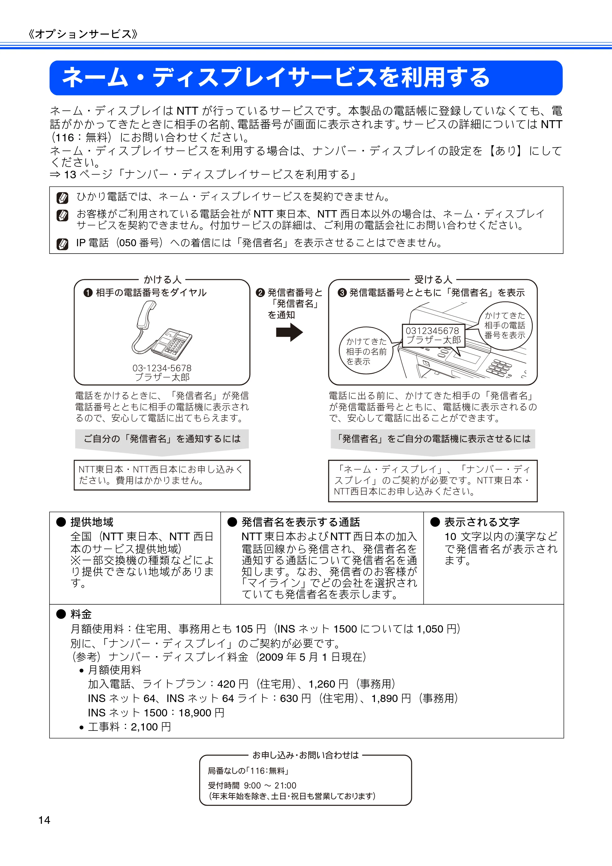 ブラザー MFC-J6910CDW ユーザーズガイド ～応用編～ — ネーム・ディスプレイサービスを利用する — 原本ページ — 16ページ