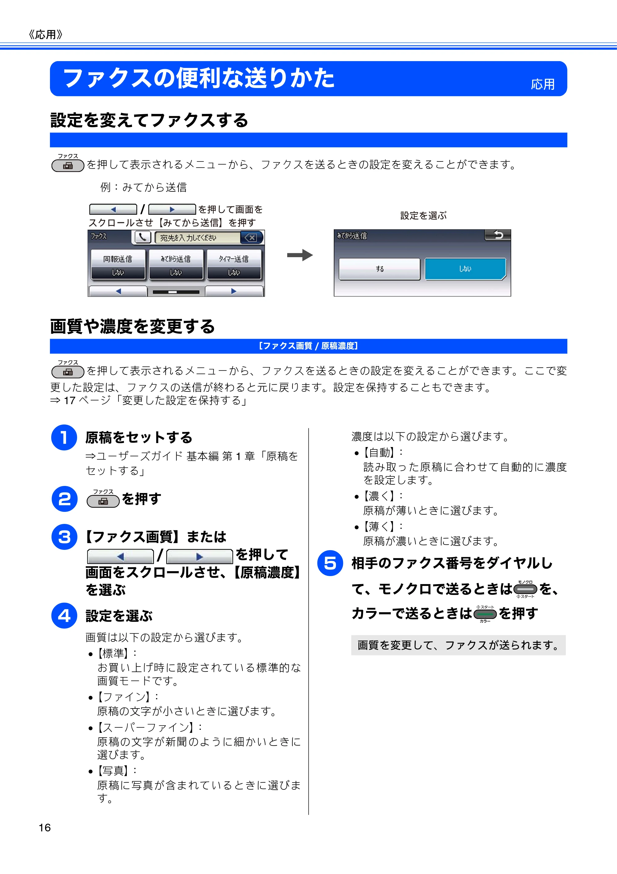 ブラザー MFC-J6910CDW ユーザーズガイド ～応用編～ — ファクスの便利な送りかた — 原本ページ — 18ページ