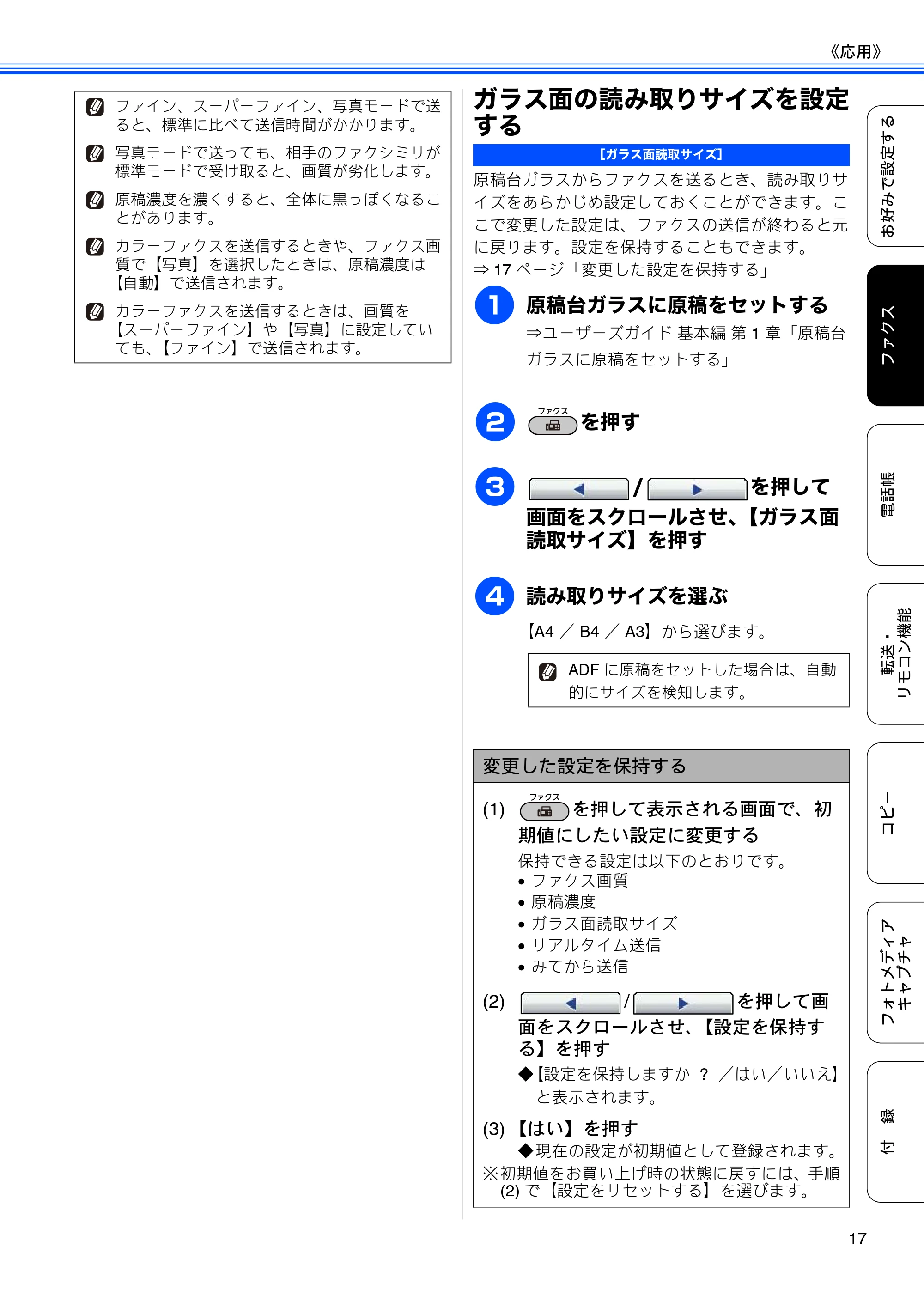 ブラザー MFC-J6910CDW ユーザーズガイド ～応用編～ — ガラス面の読み取りサイズを設定する — 原本ページ — 19ページ
